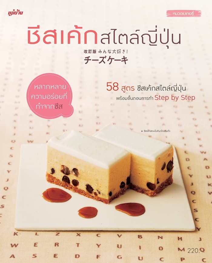 ชีสเค้กสไตล์ญี่ปุ่น