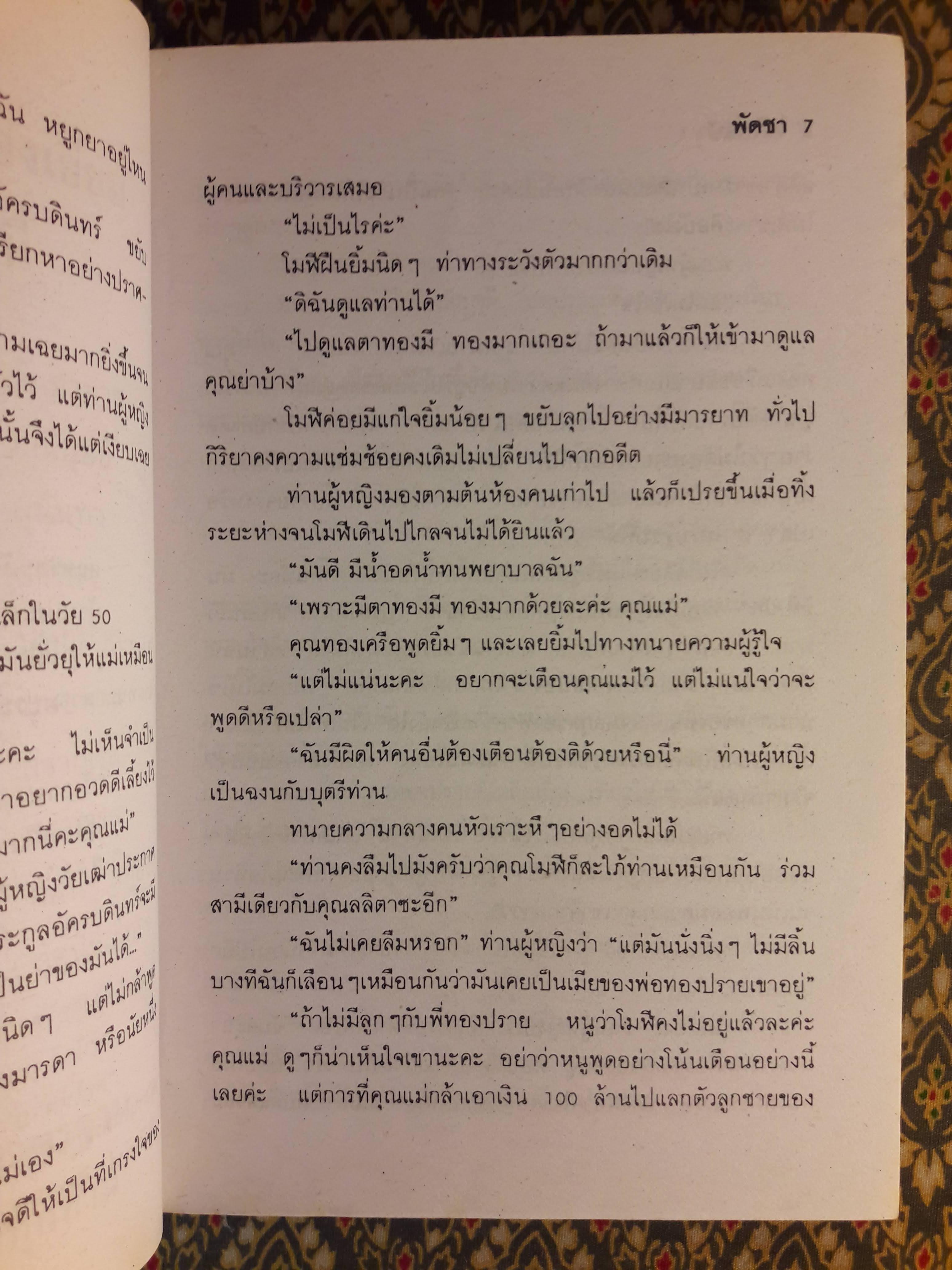 ไม้ไกลป่า (2 เล่มจบ)