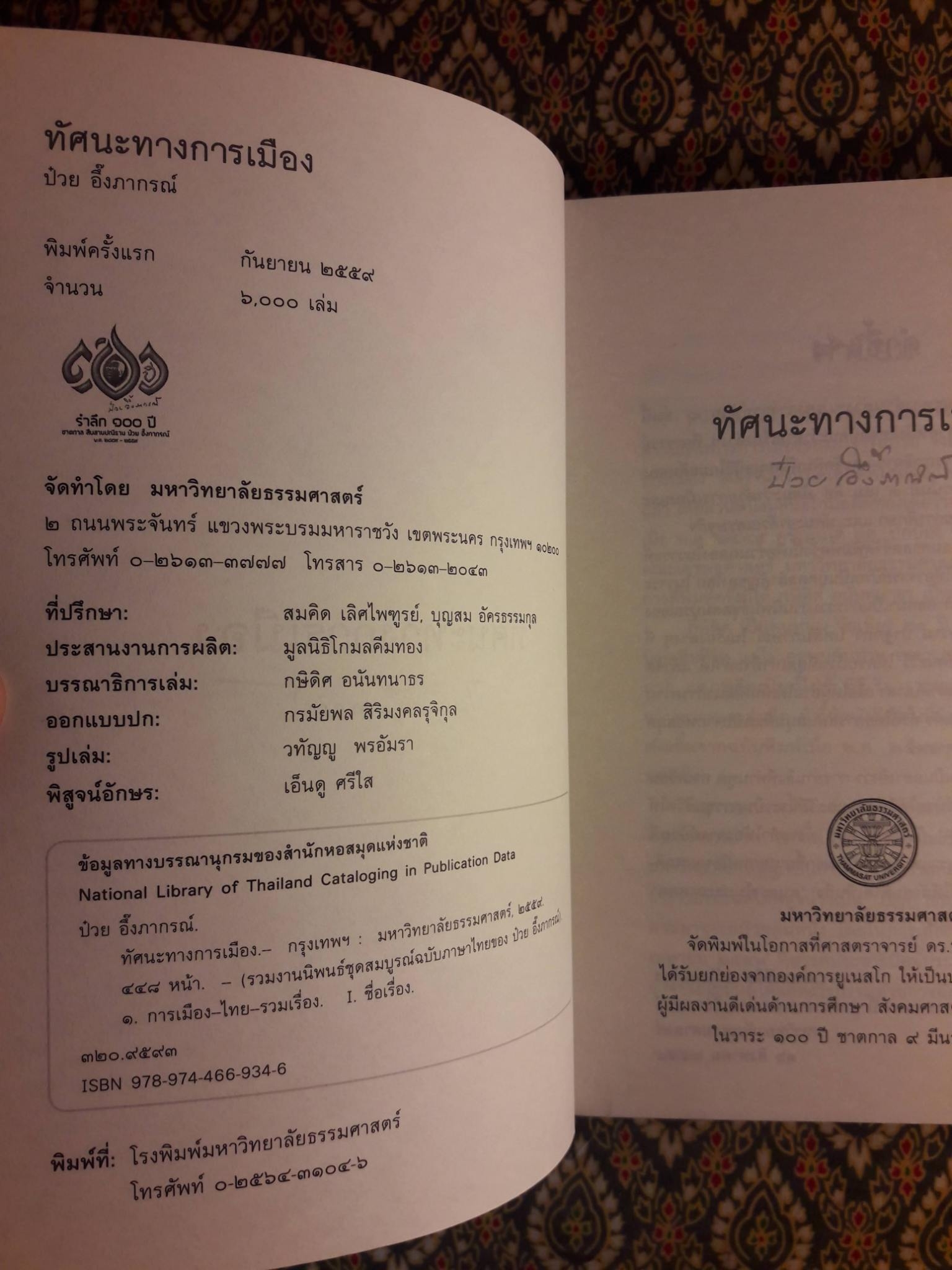 ทรรศนะทางการเมือง