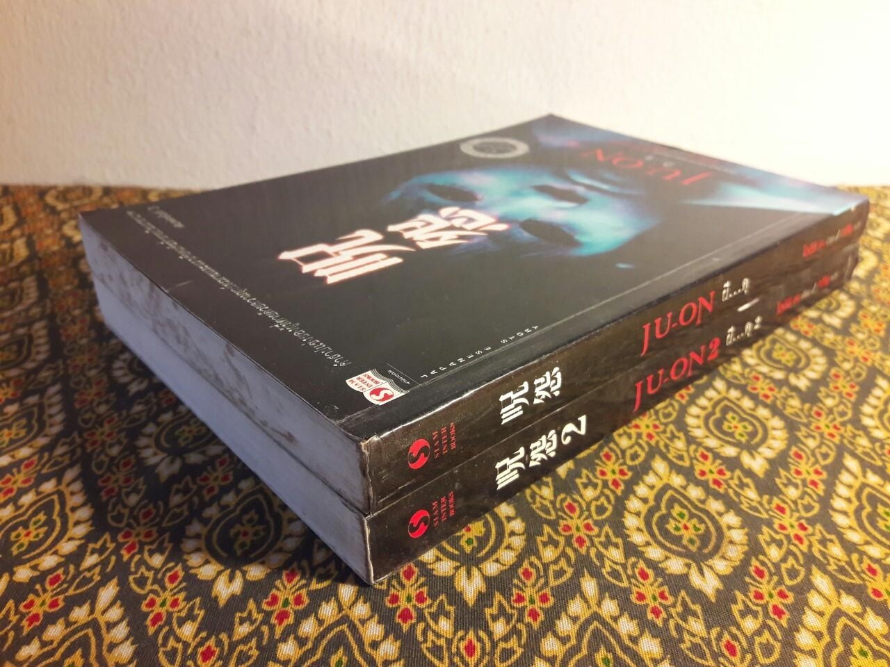 ผีดุ JU-ON (เล่ม 1-2)