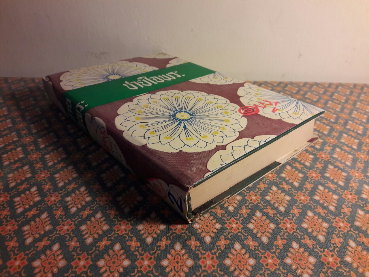 ชายใจพระ (น้องสาว ภาคจบ)