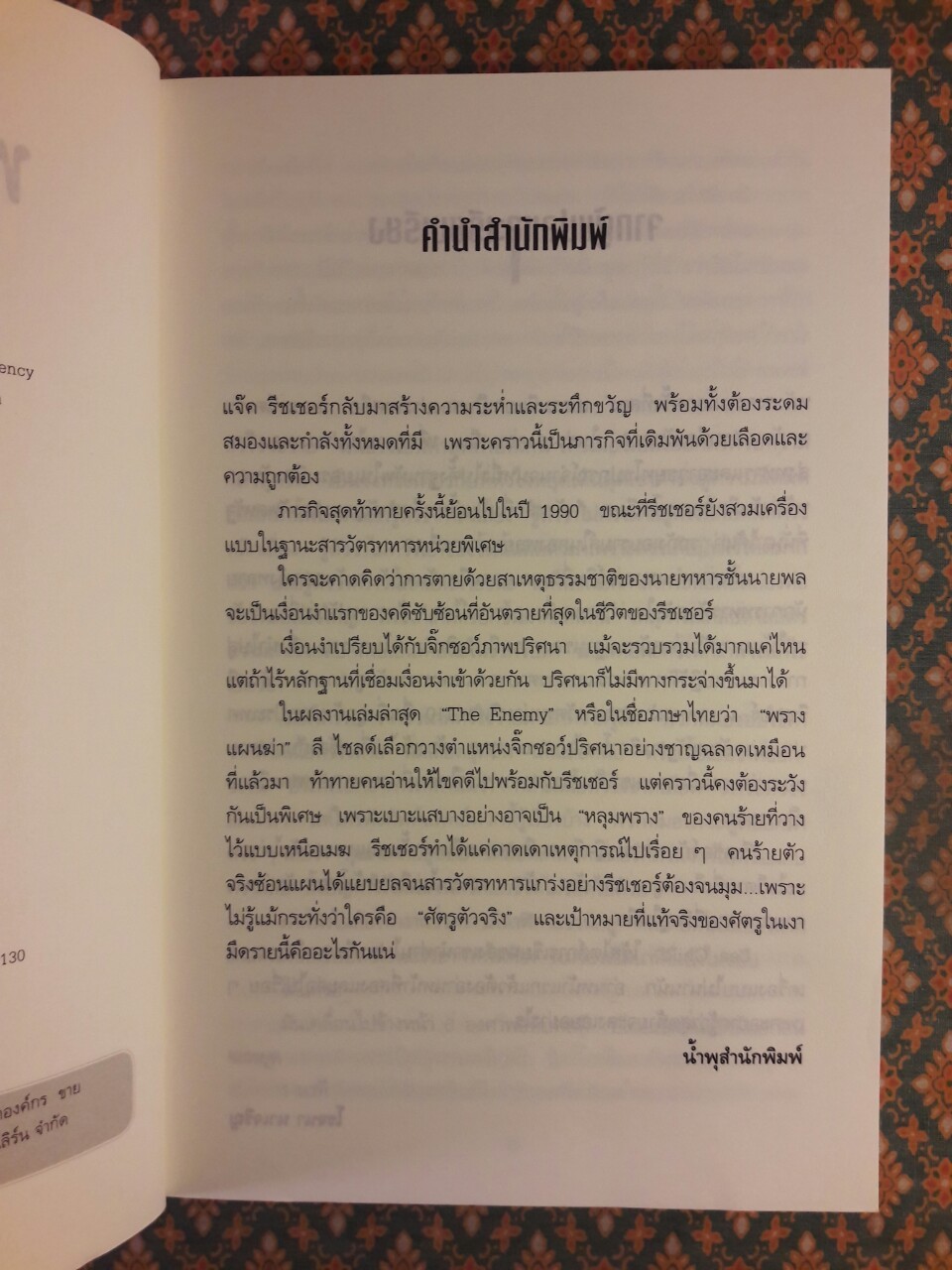 พรางแผนฆ่า The Enemy