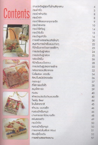 เทคนิคการตัดเย็บจากเศษผ้านานาชนิด