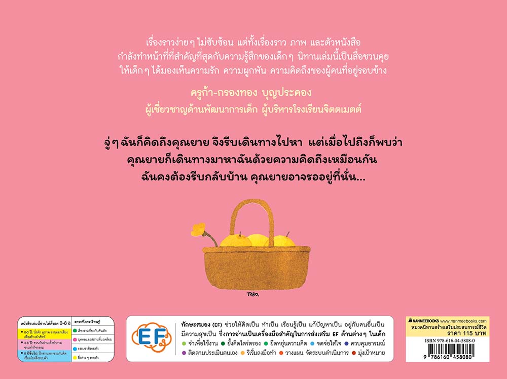 NANMEEBOOKS หนังสือ หนูอยากเจอคุณยาย : นิทาน