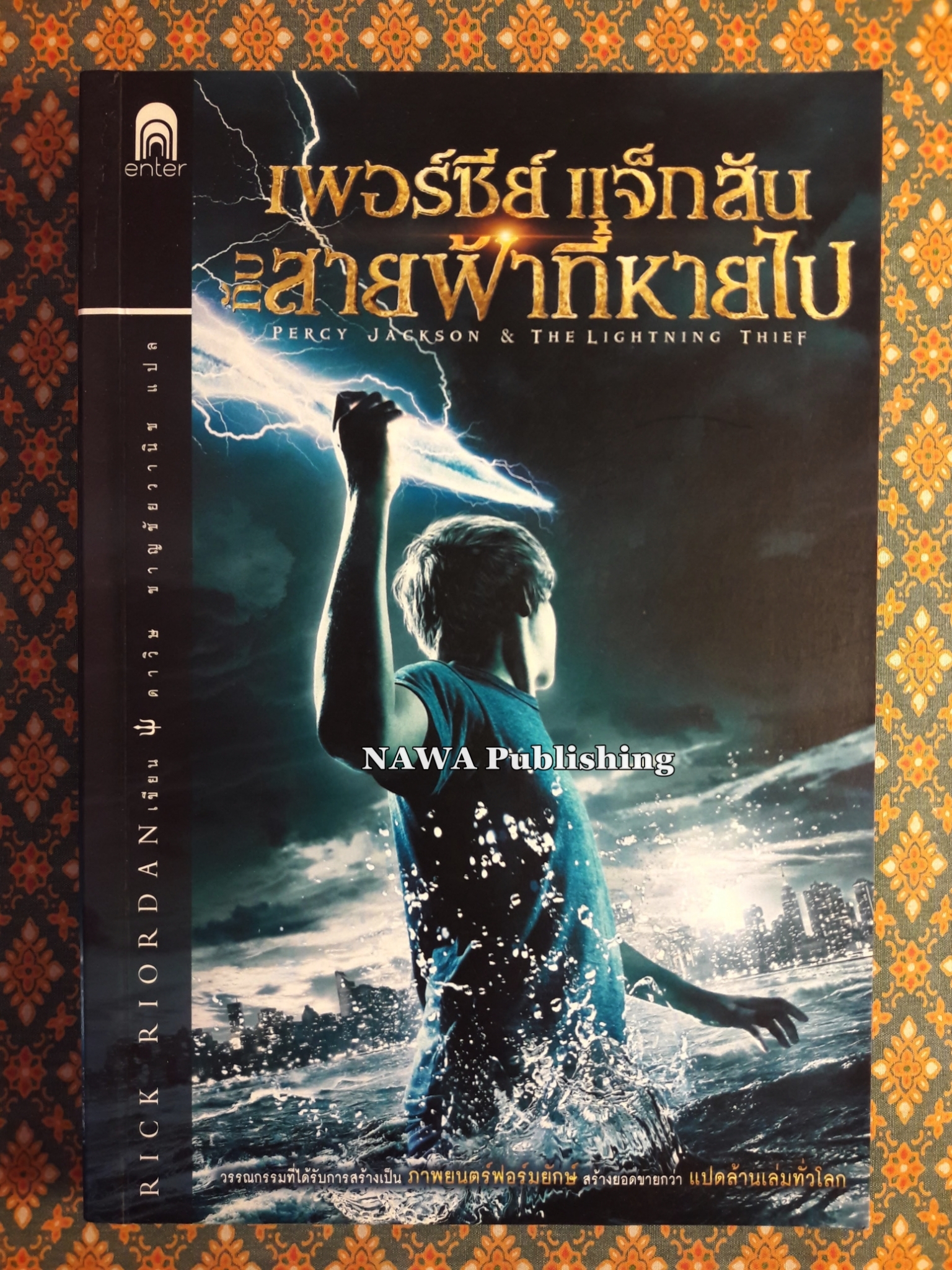 เพอร์ซีย์ แจ็คสัน กับสายฟ้าที่หายไป Percy Jackson & The Lightning Thief