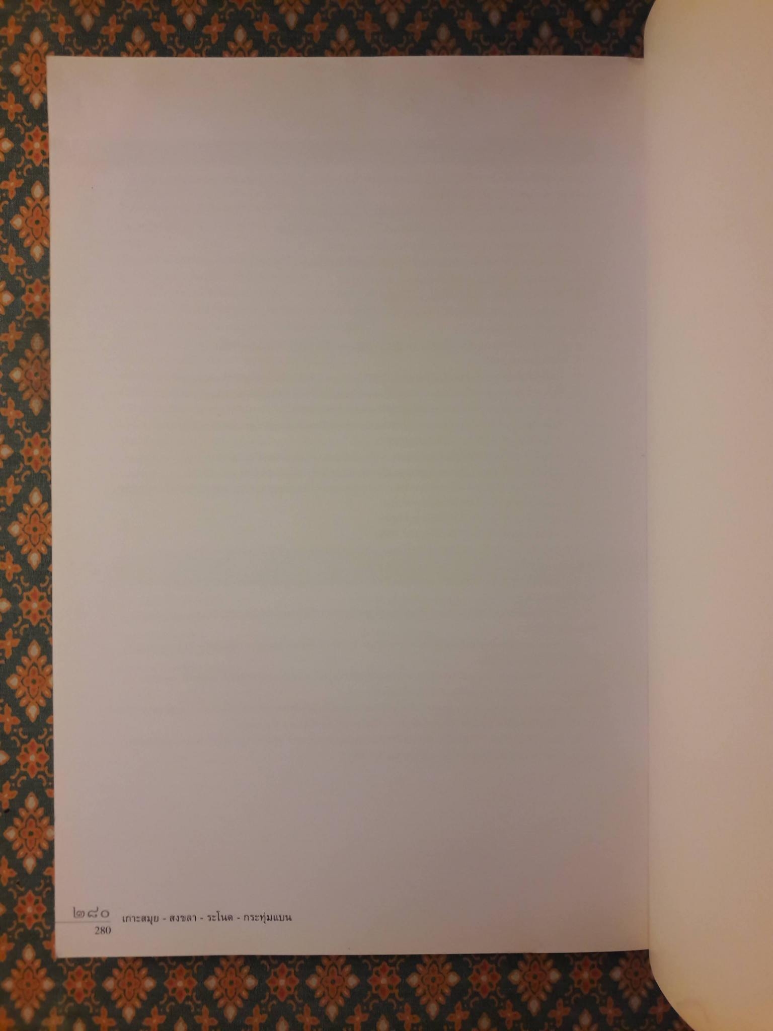 เกาะสมุย - สงขลา - ระโนด - กระทุ่มแบน