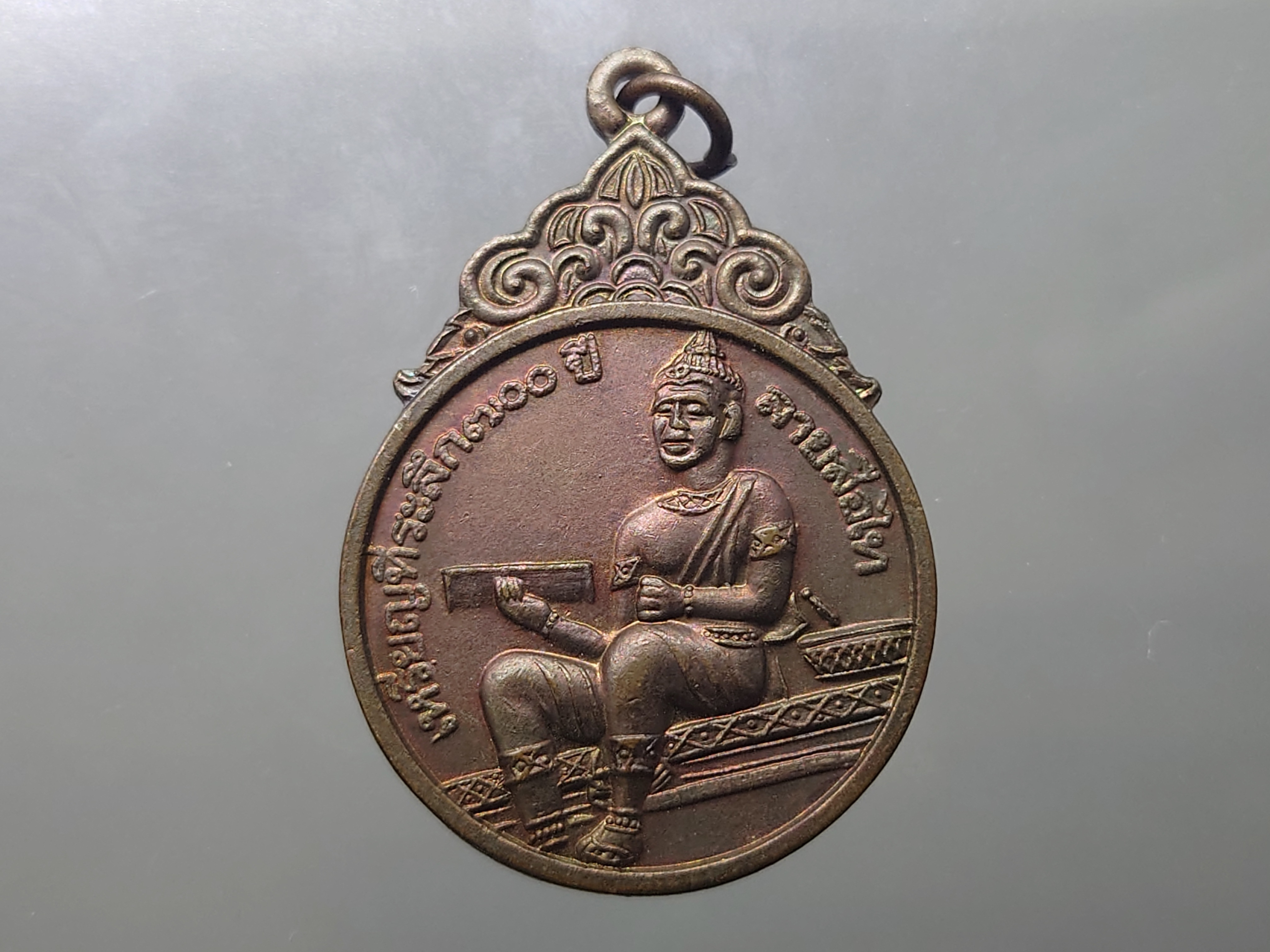 เหรียญทองแดงที่ระลึก 700 ปี ลายสือไท พ่อขุนรามคำแหงมหาราช หลวงพ่อเกษม ปลุกเสก พ.ศ. 2526