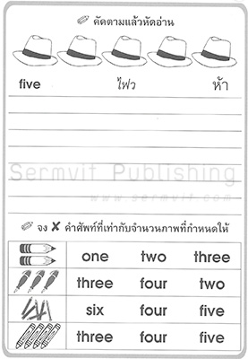 เตรียมความพร้อม ภาษาอังกฤษ 3-2