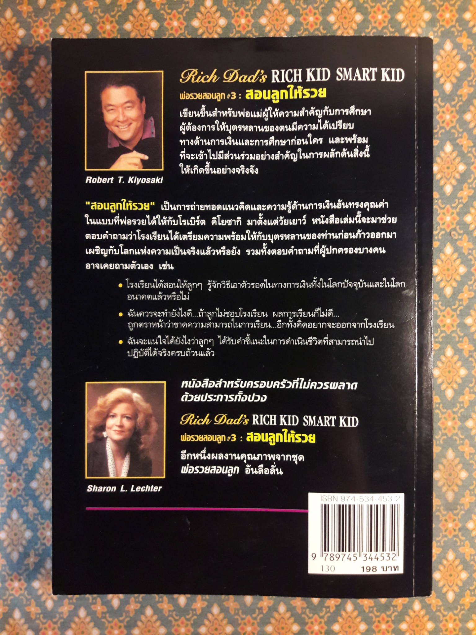 พ่อรวยสอนลูก 3 สอนลูกให้รวย