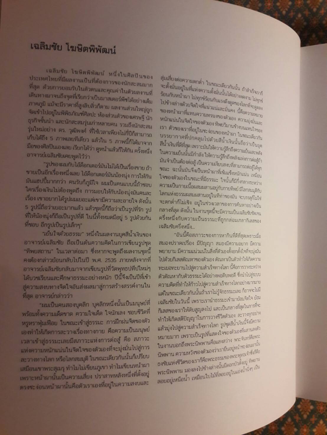 ออมศิลป์ Art Collection of Dr. Wudhipong Kittitanasuan ฉบับสองภาษาไทย-อังกฤษ