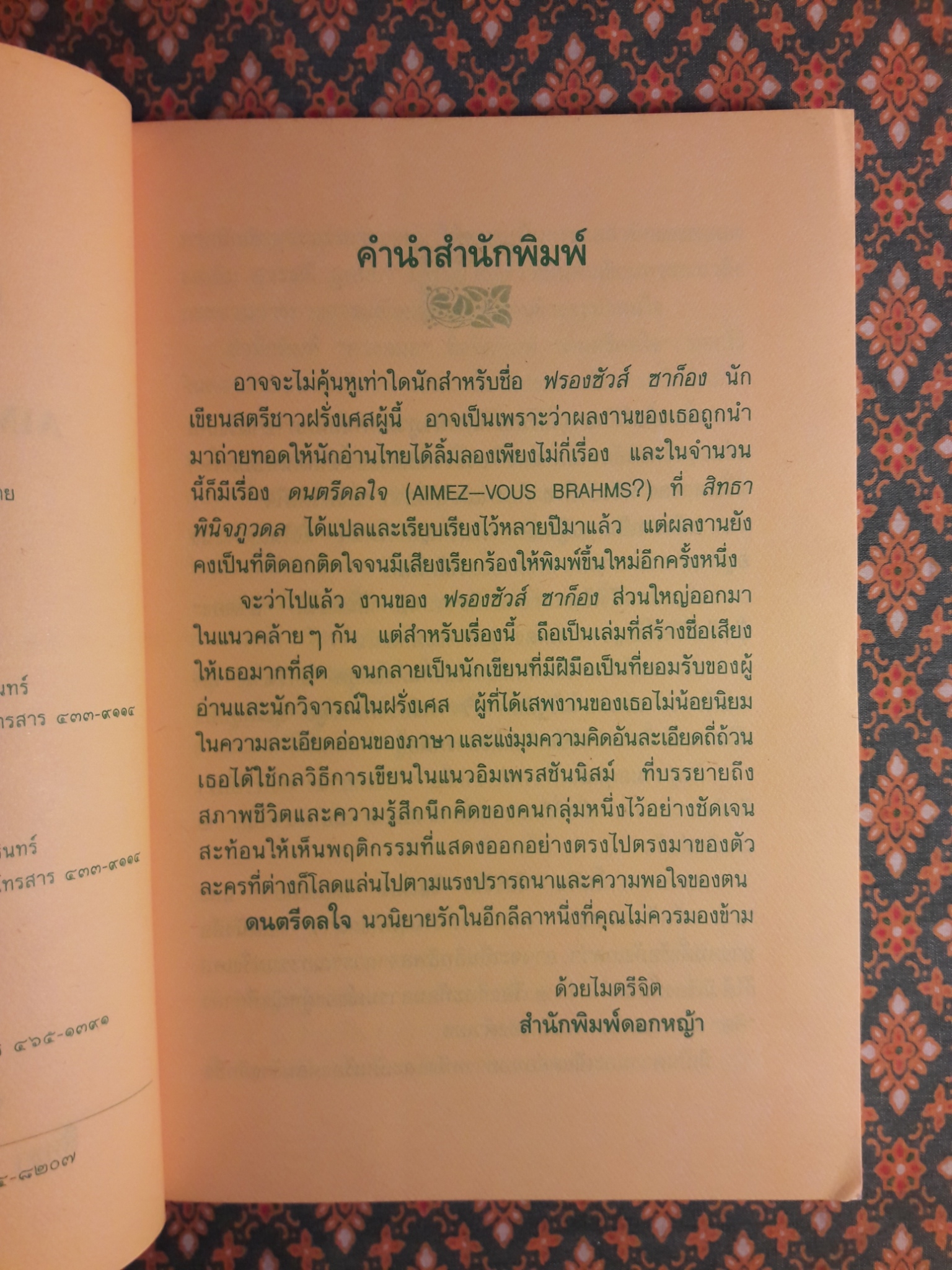 ดนตรีดลใจ Aimez-vous Brahms