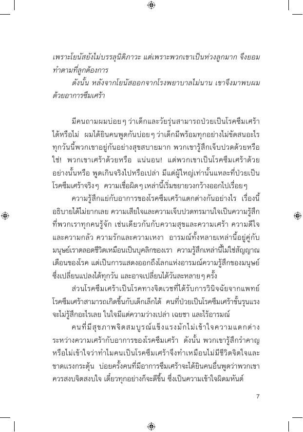 NANMEEBOOKS หนังสือ รับมือให้ไหวเมื่อหัวใจลูกพัง : Parenting รักลูก ครอบครัว เลี้ยงลูก