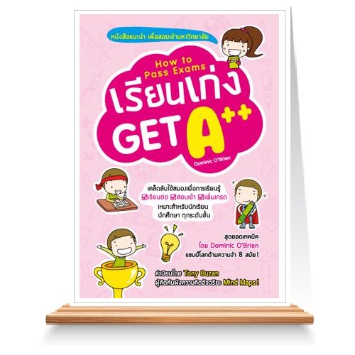 Expernet หนังสือ เรียนเก่ง Get A++
