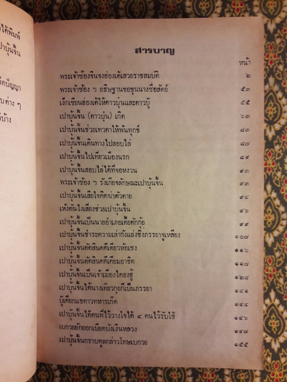 เปาบุ้นจิ้น (2 เล่ม/ชุด)