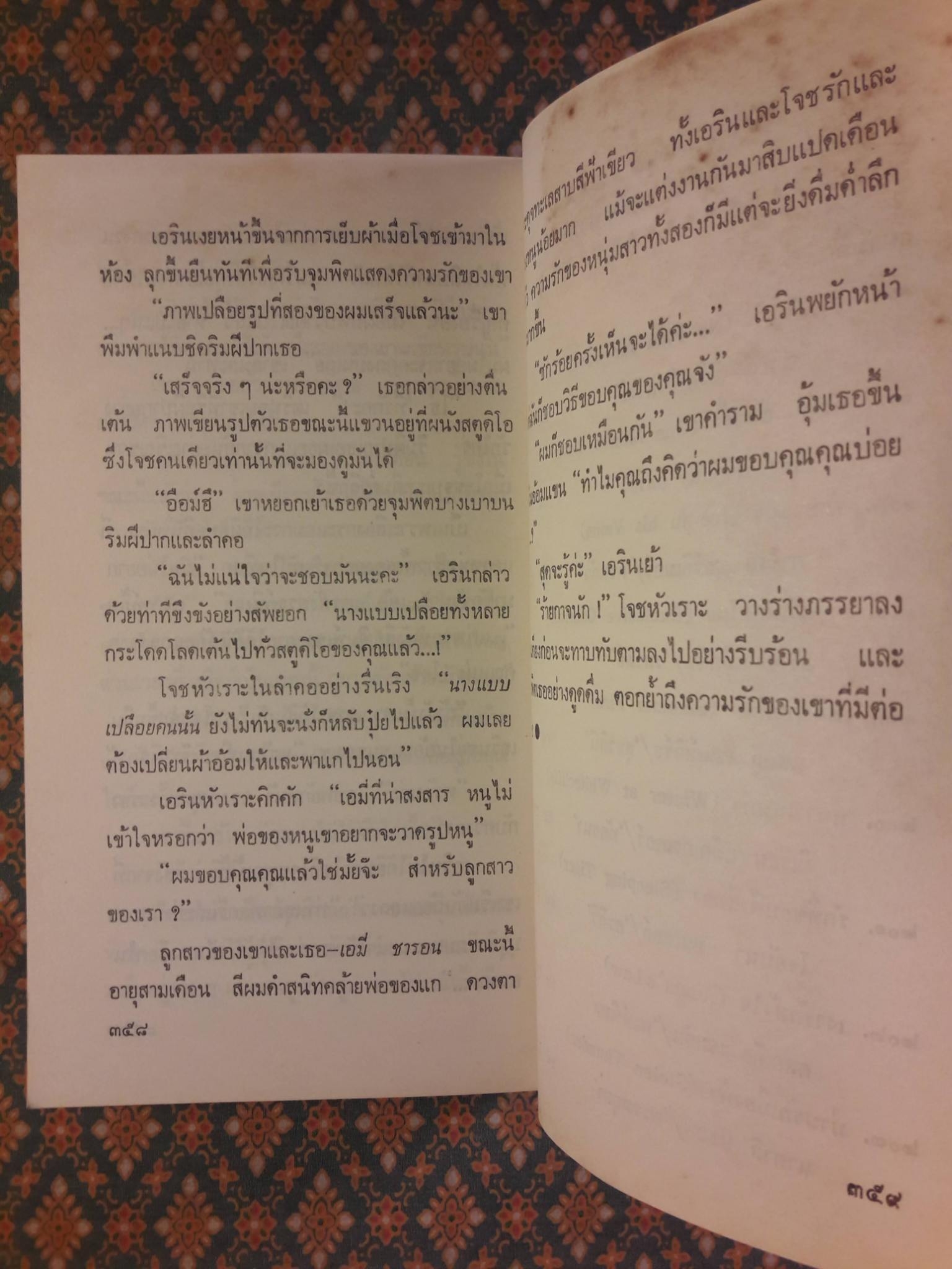 รักพิศวง ELUSIVE LOVER