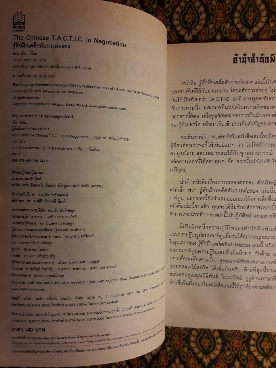 รู้ลึกฝึกเคล็ดลับการต่อรอง Negotiation