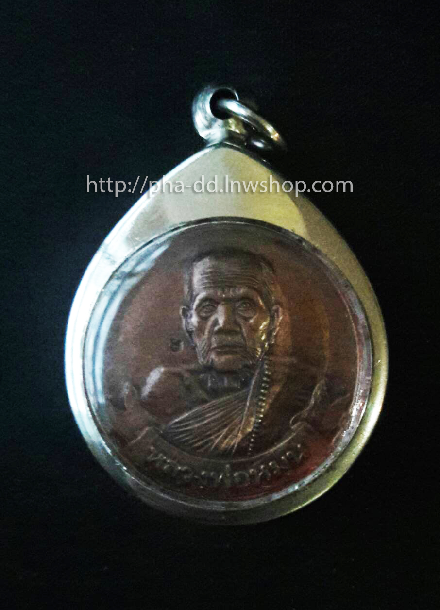 เหรียญหมุนเงินหมุนทอง 999ล้าน หลวงปู่หมุน ฐิตสีโล ออกวัดบ้านจาน จ.ศรีษะเกษ (พร้อมกรอบสแตนเลส)