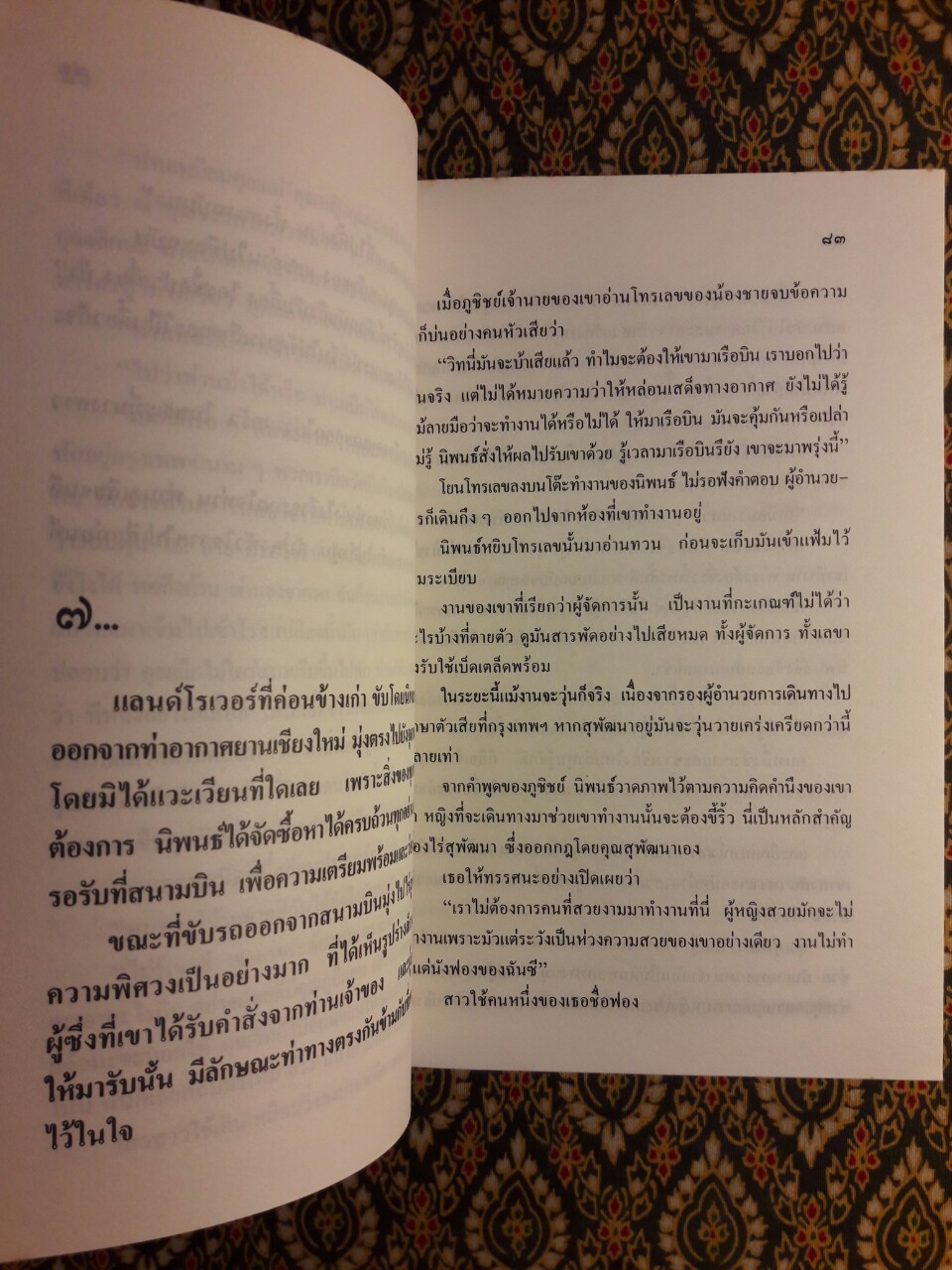 รักประกาศิต (เล่ม 1)