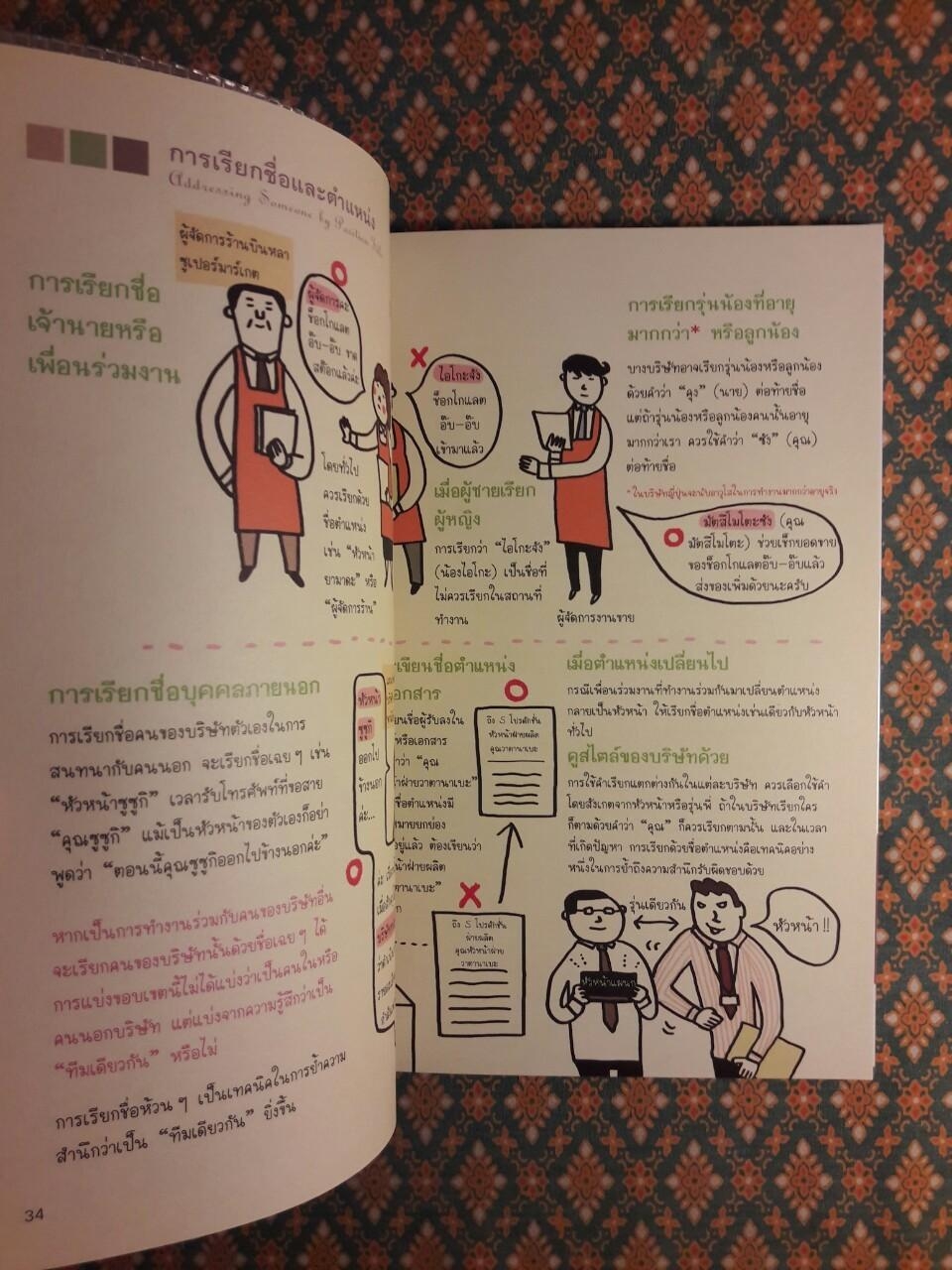 เคล็ดลับและมารยาทในการทำงาน