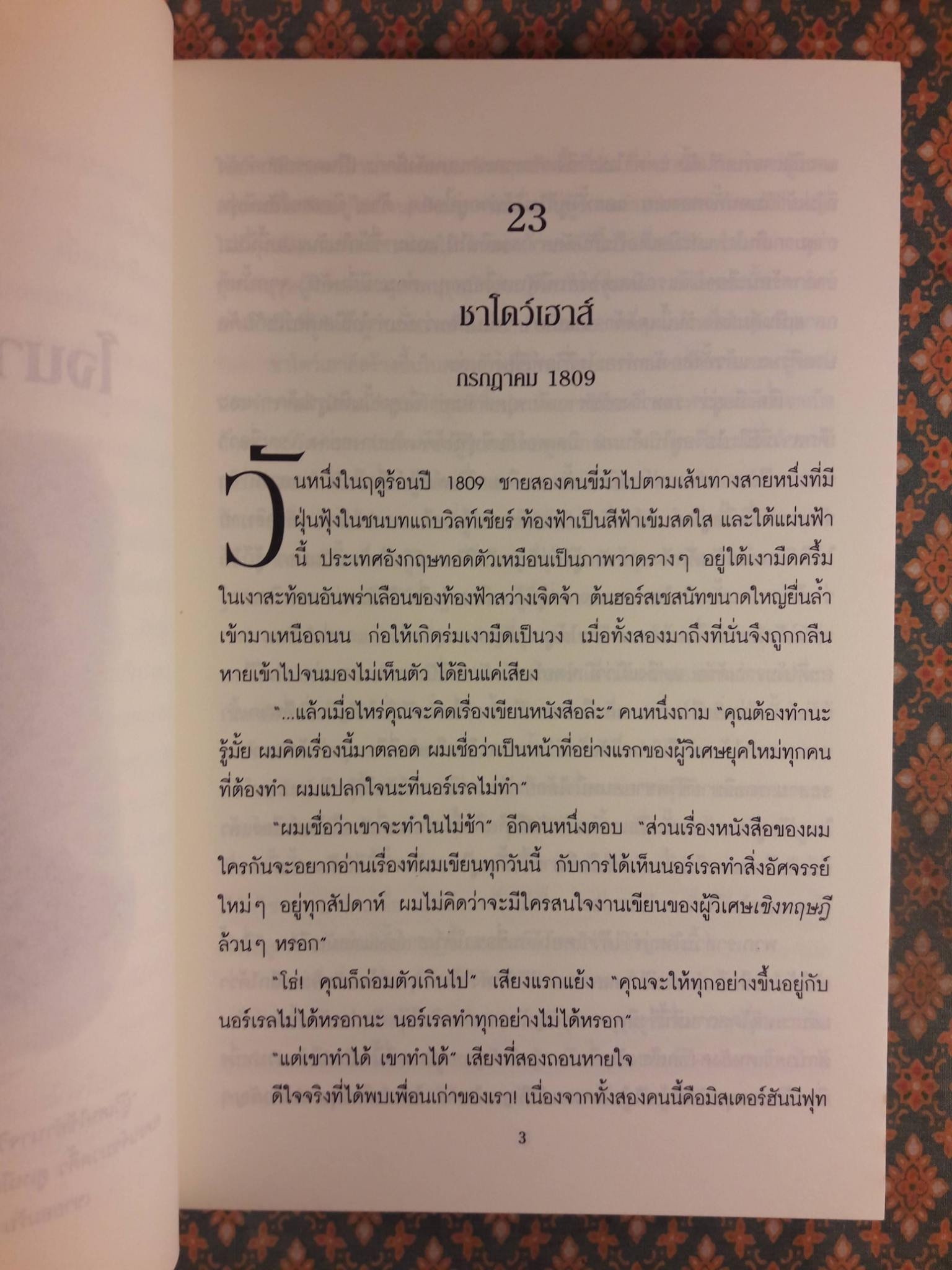 โจนาธาน สเตรนจ์ กับมิสเตอร์นอร์เรล เล่ม 2