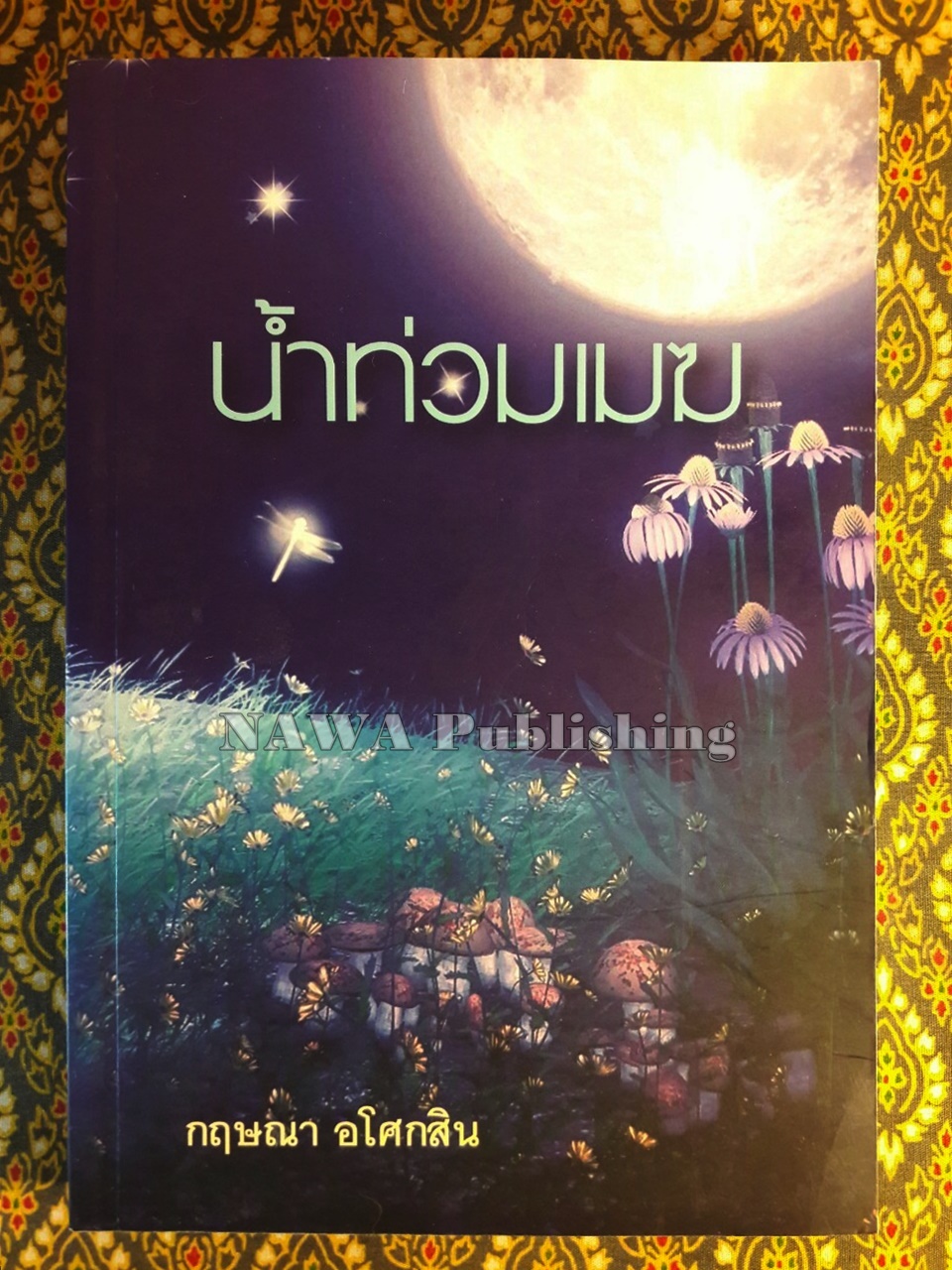 น้ำท่วมเมฆ