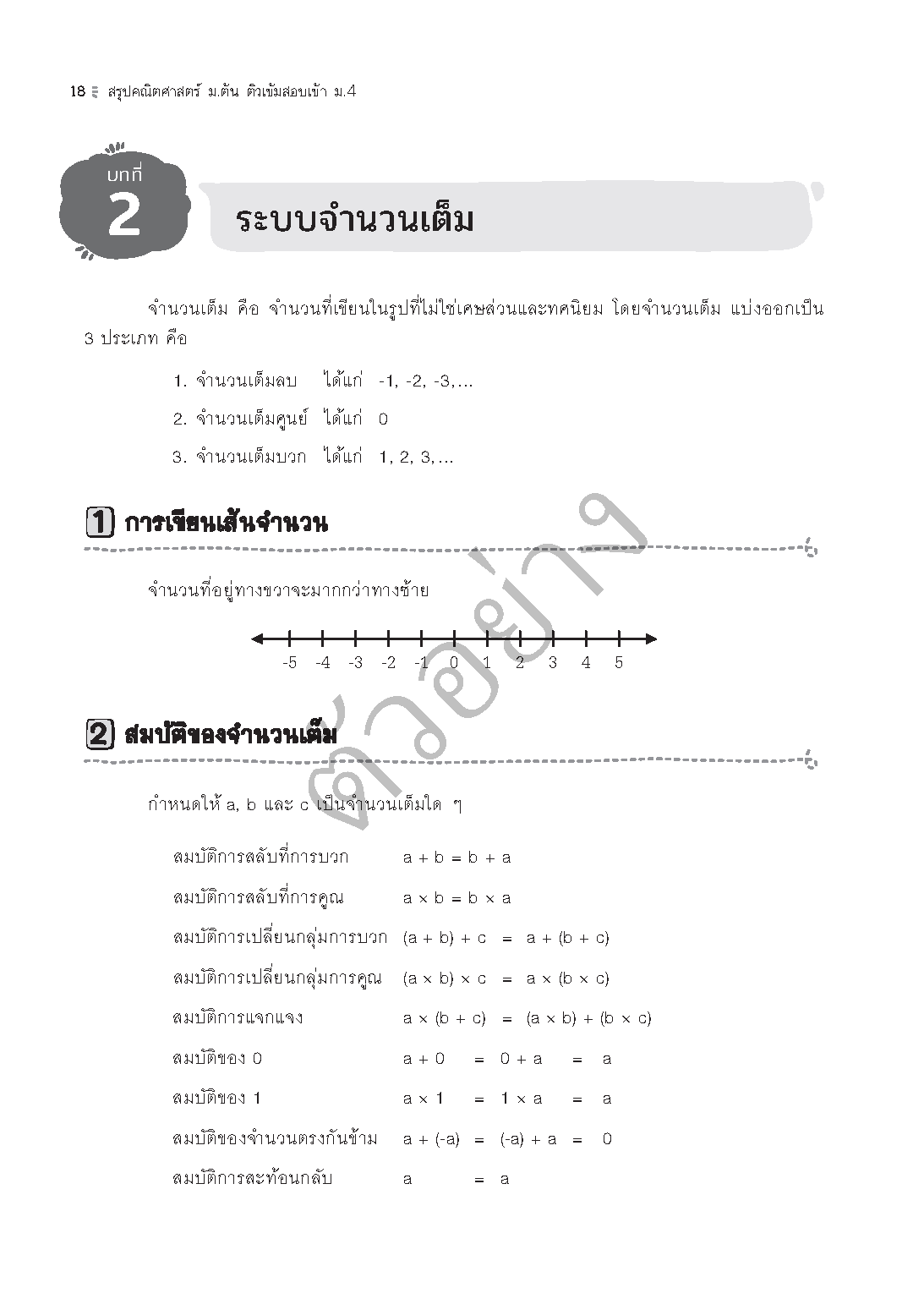 Expernet หนังสือ สรุปคณิตศาสตร์ ม.ต้น ฉบับสมบูรณ์