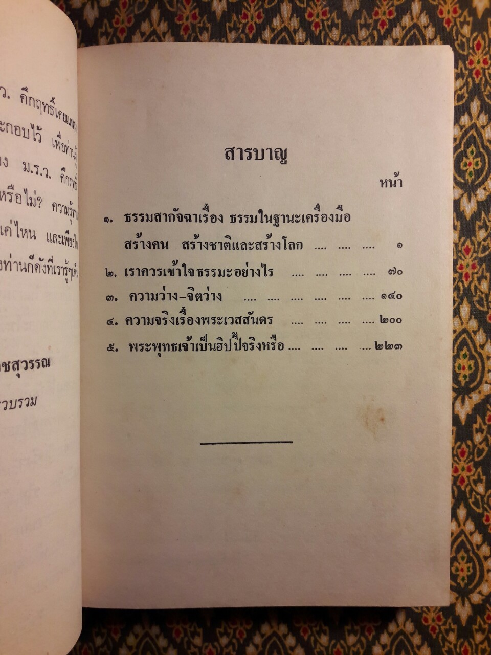 วิวาทะ (ความเห็นไม่ตรงกัน) ระหว่าง ม.ร.ว.คึกฤทธิ์ ปราโมช กับท่านพุทธทาสภิกขุ
