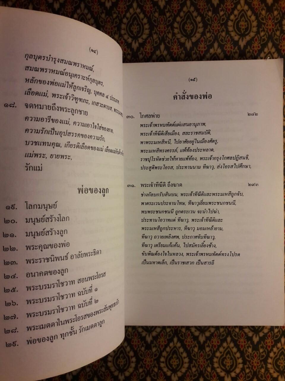 เมื่อเราบวช