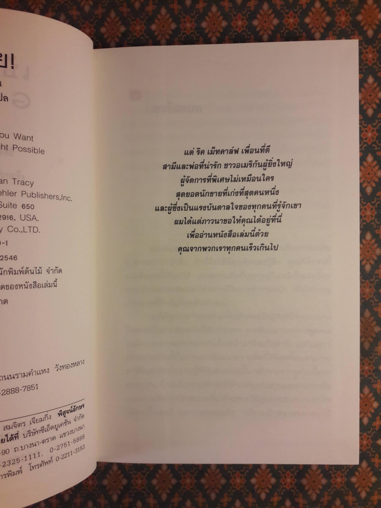 เป้าหมาย GOALS