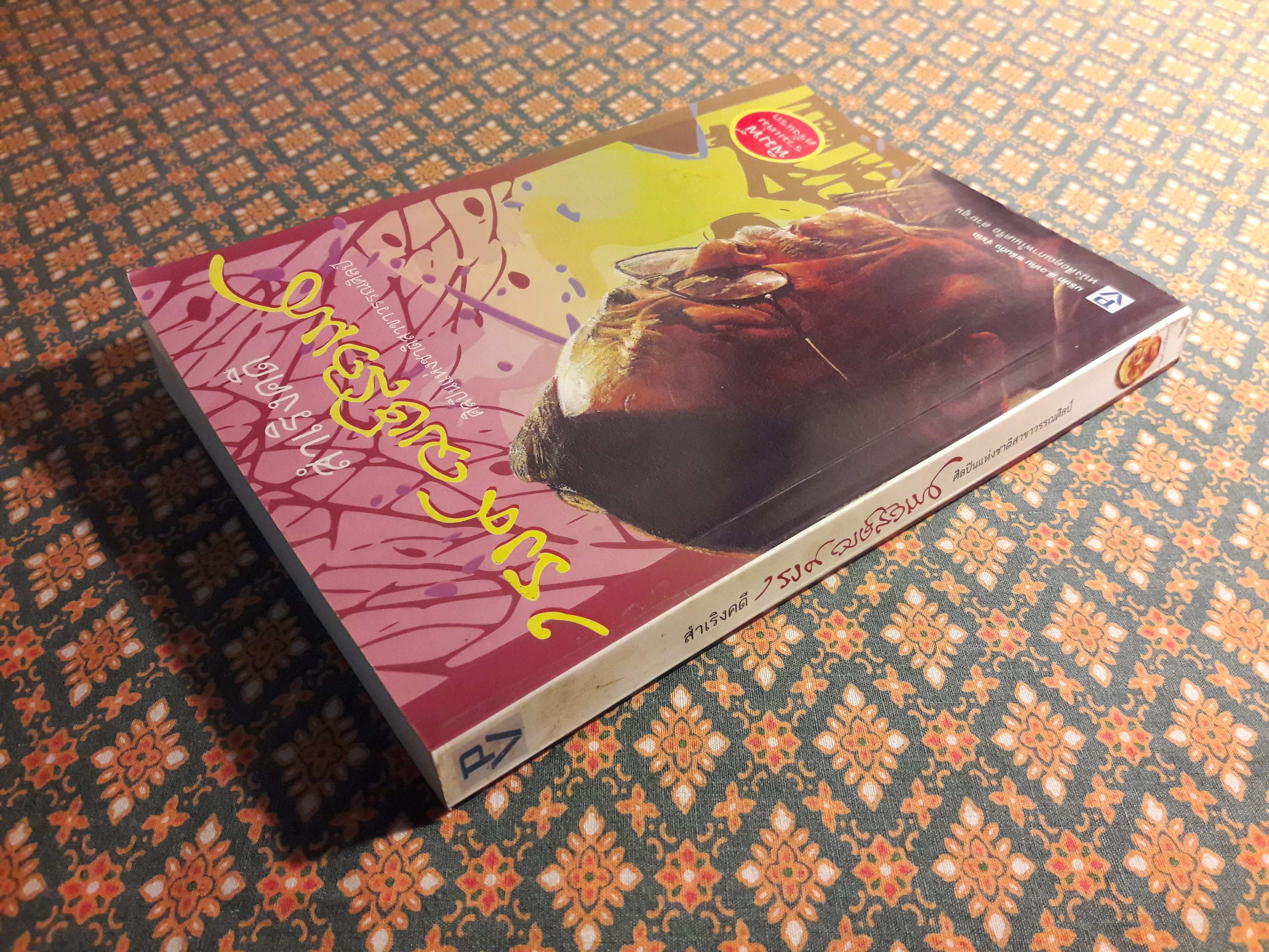 สำเริงคดี