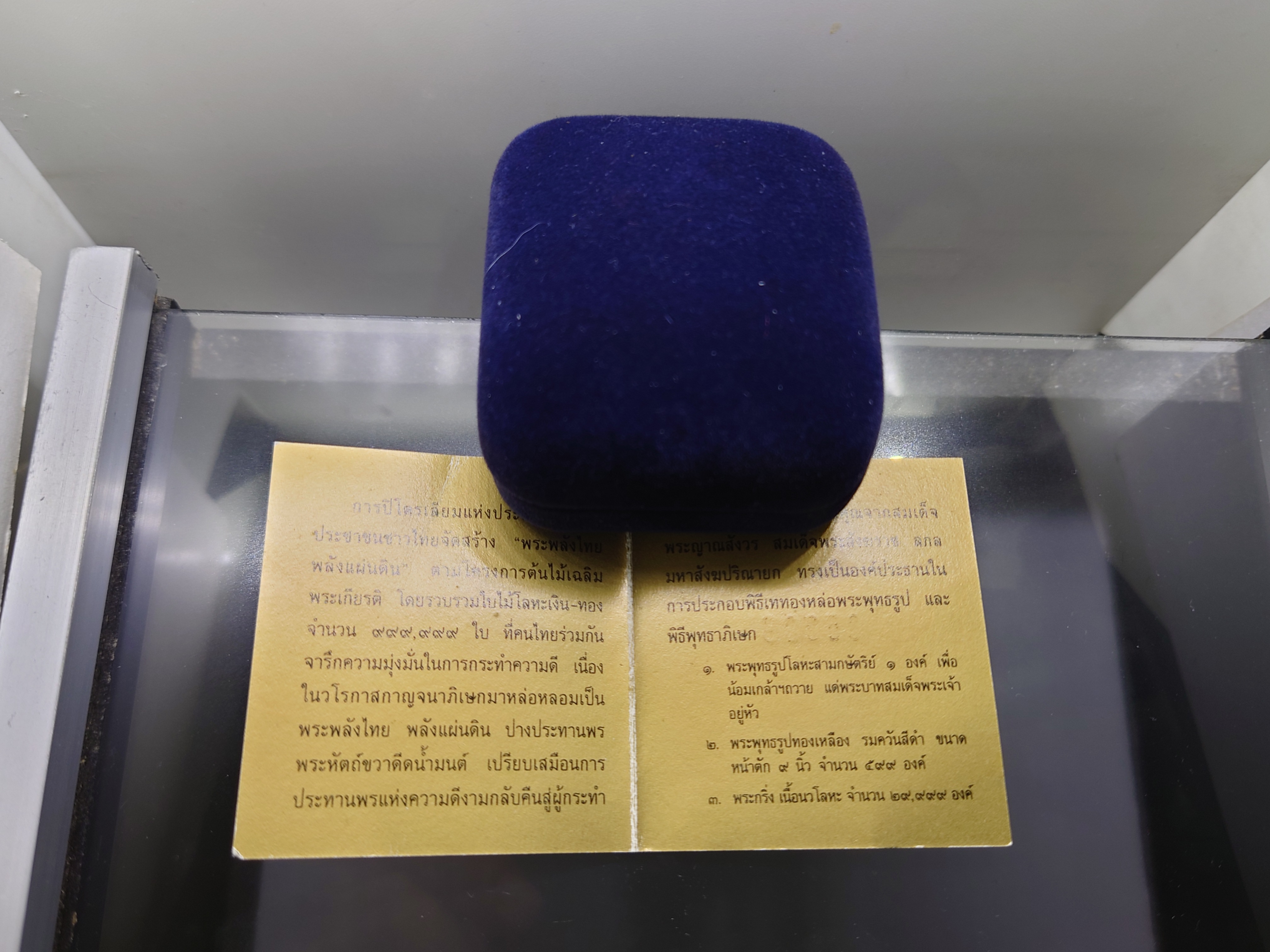 พระกริ่งพลังไทย พลังแผ่นดิน เนื้อนวะโลหะ การปิโตเลี่ยมแห่งประเทศไทย จัดสร้างในวโรกาสฉลองสิริราชสมบัติครบ 50 ปี วัดบวรนิเวศวิหาร พ.ศ.2539 พร้อมกล่องเดิม ใบเซอร์