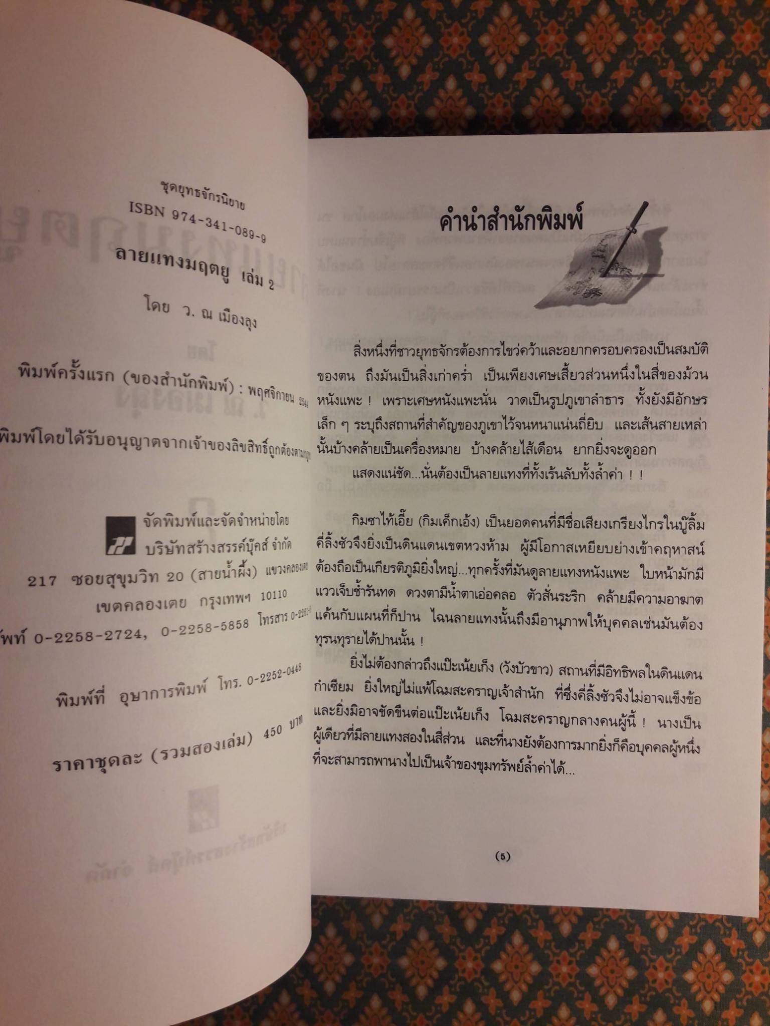 ลายแทงมฤตยู (2 เล่มจบ)