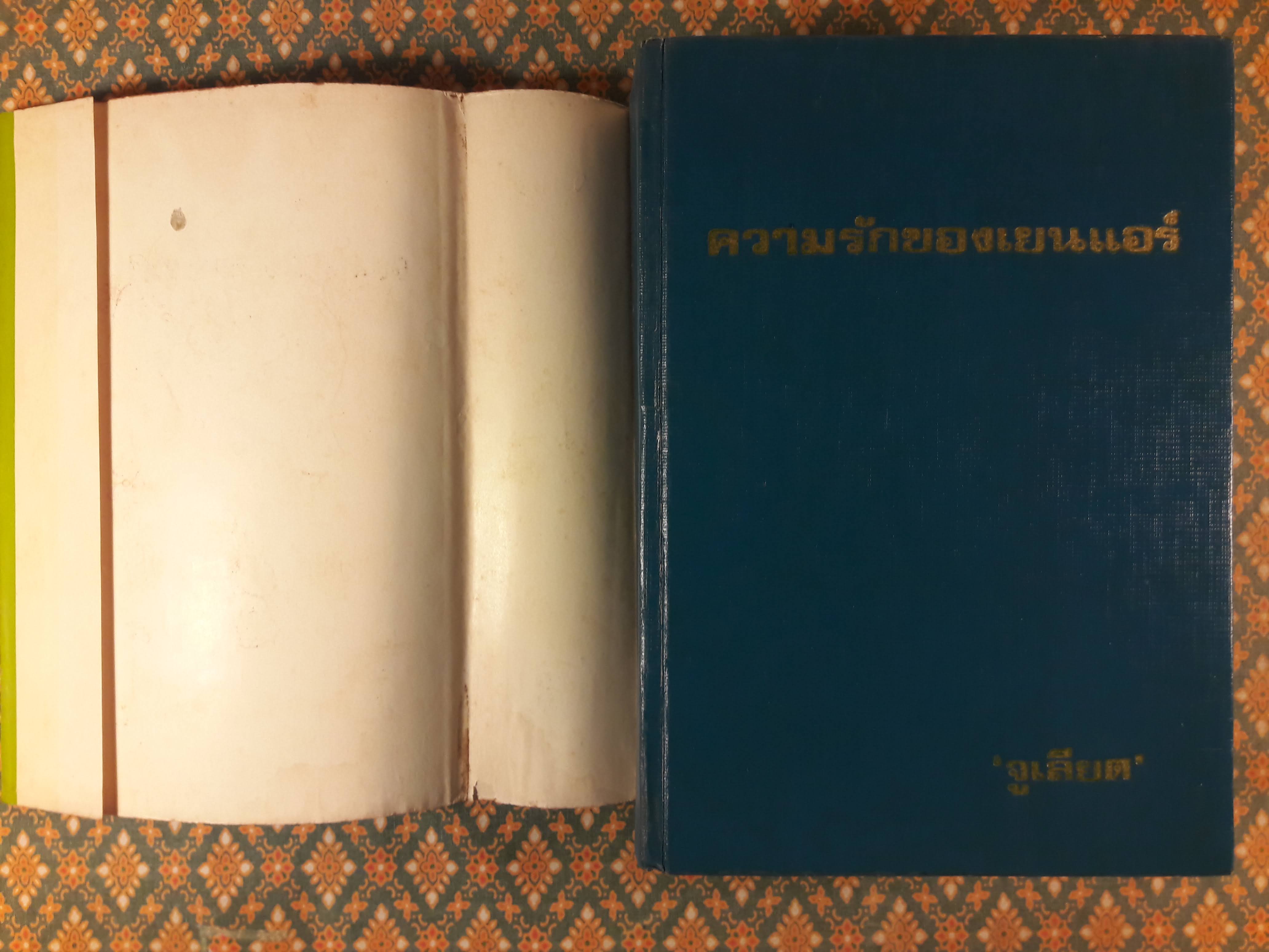 ความรักของเยน แอร์ JANE EYRE