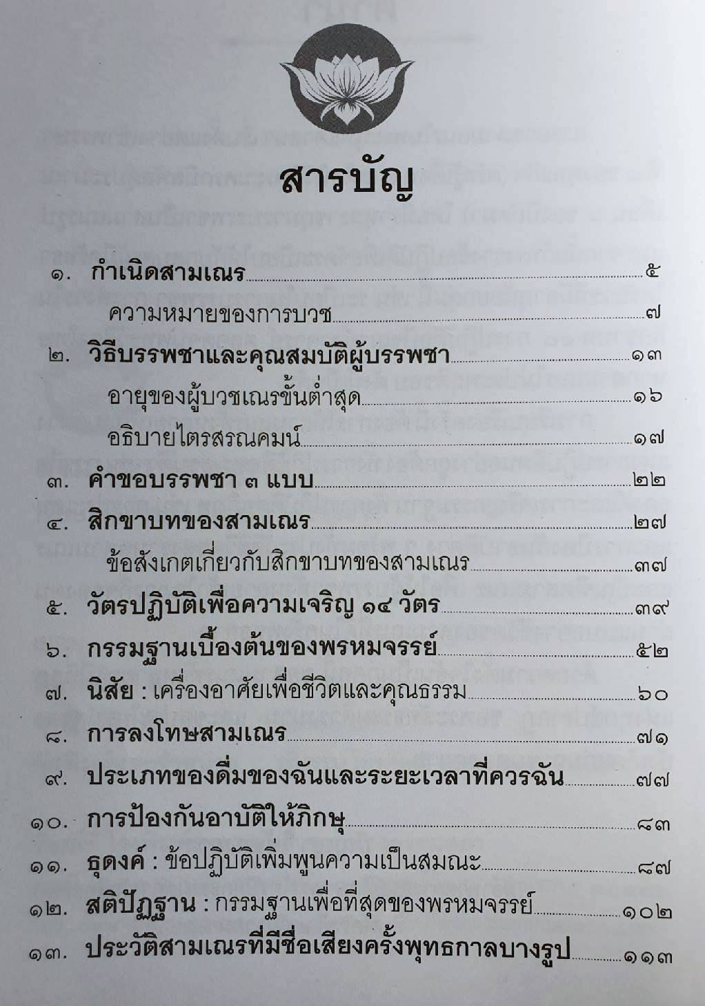 หนังสือเรื่อง สามเณรที่สมบูรณ์