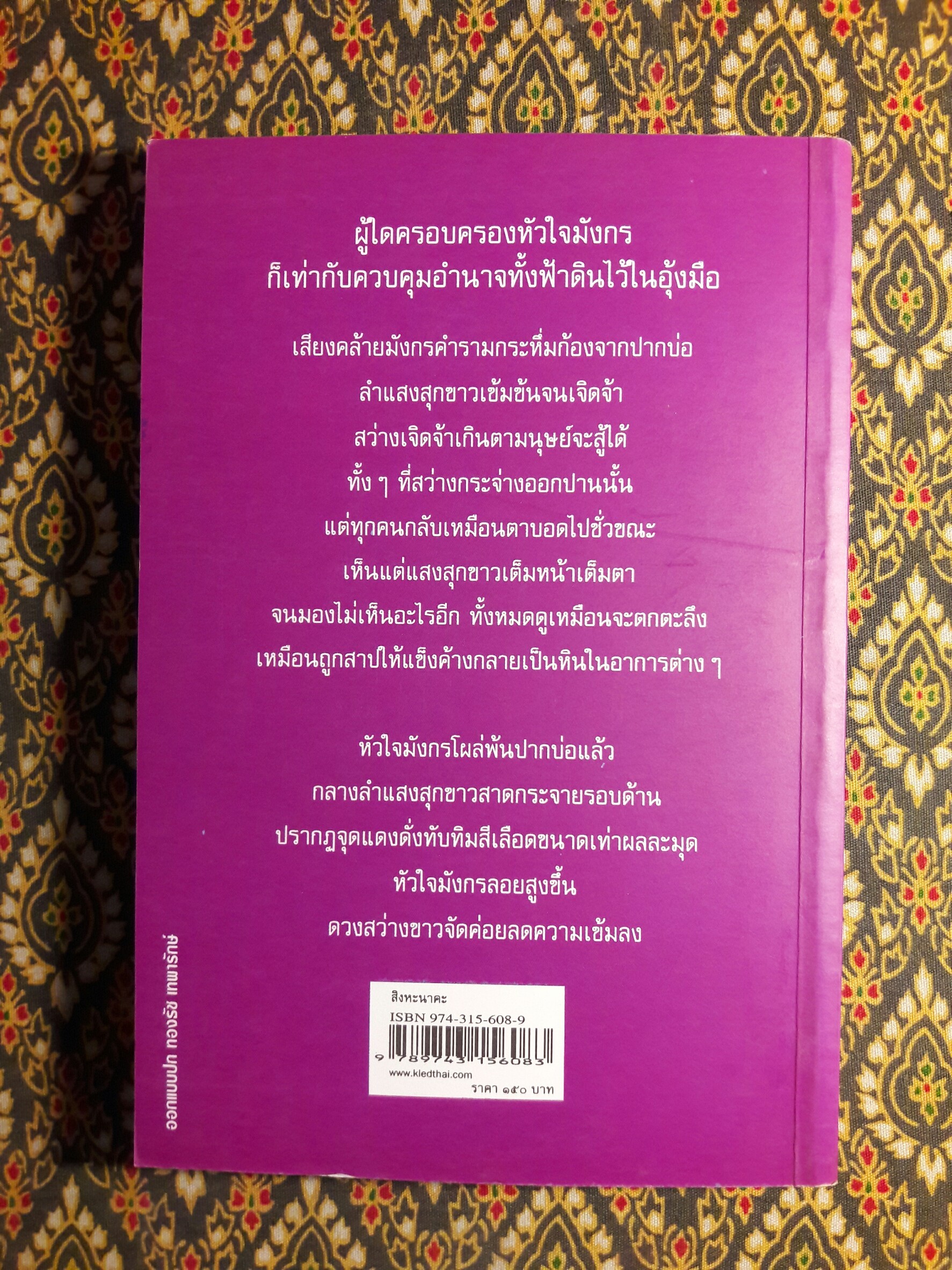 สิงหะนาคะ