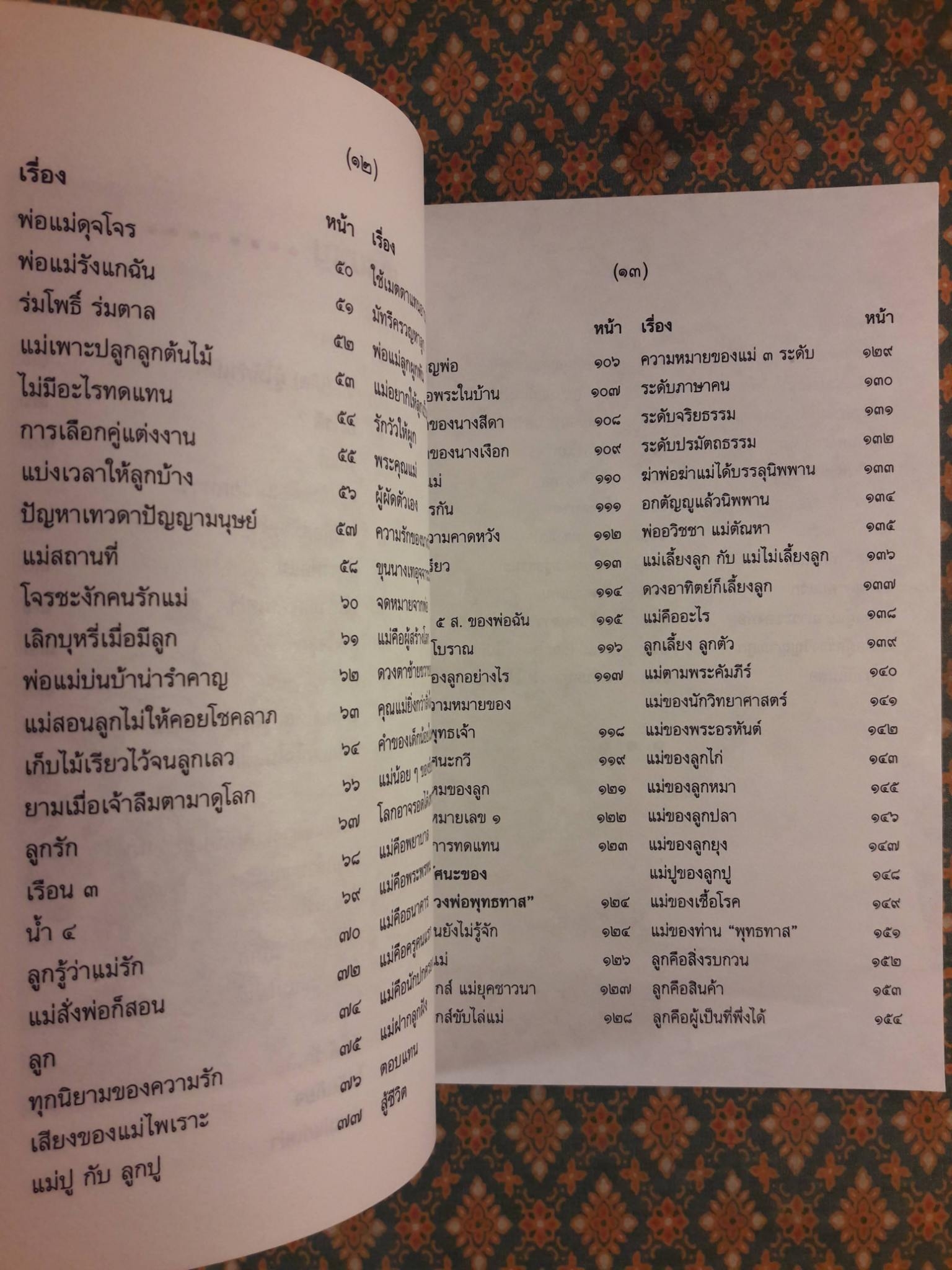 วาทะเด่นที่ต้องขีดเส้นใต้ เล่ม 2 ตอน คำคมคารมแม่