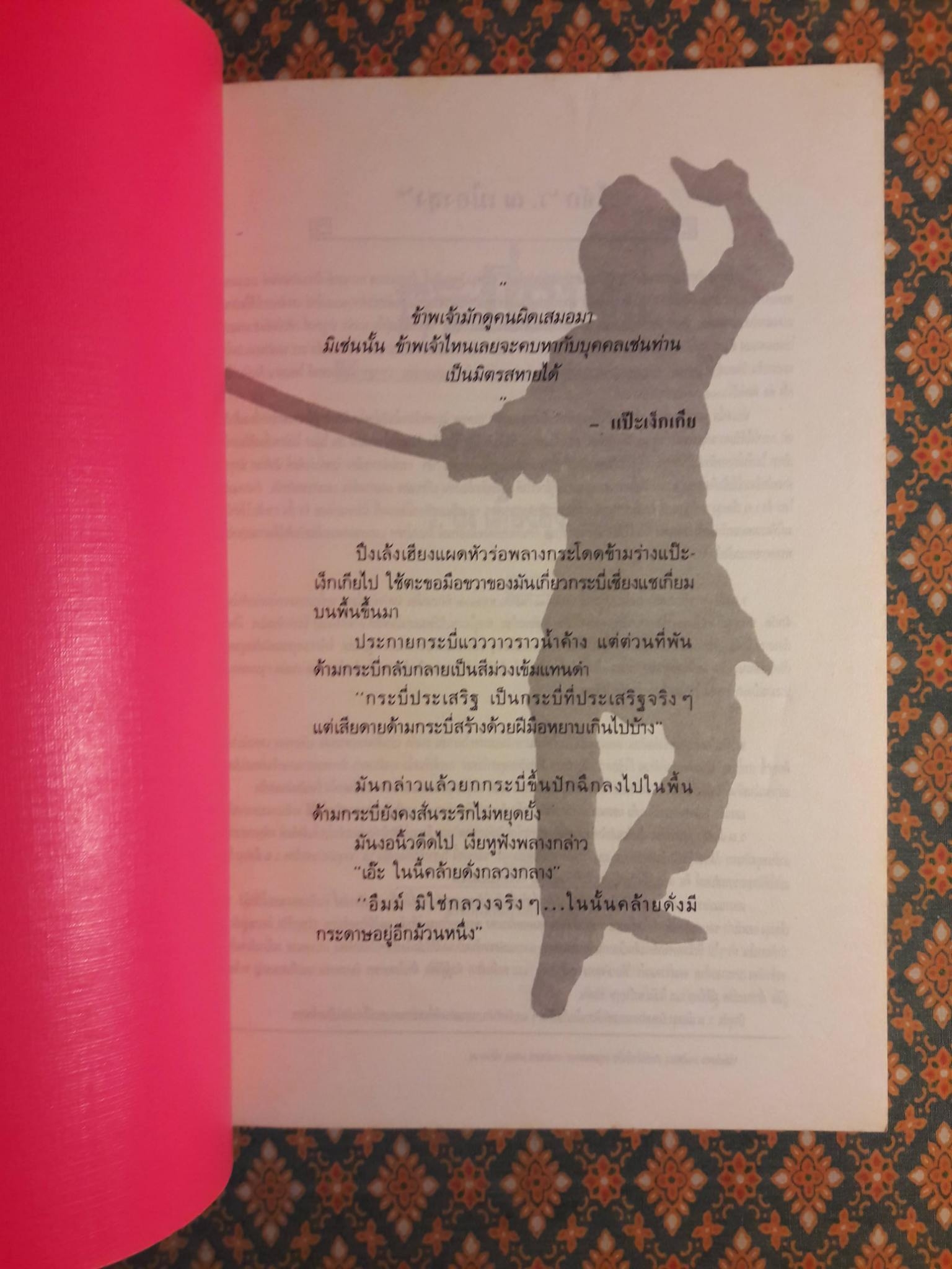 กระบี่อมตะ