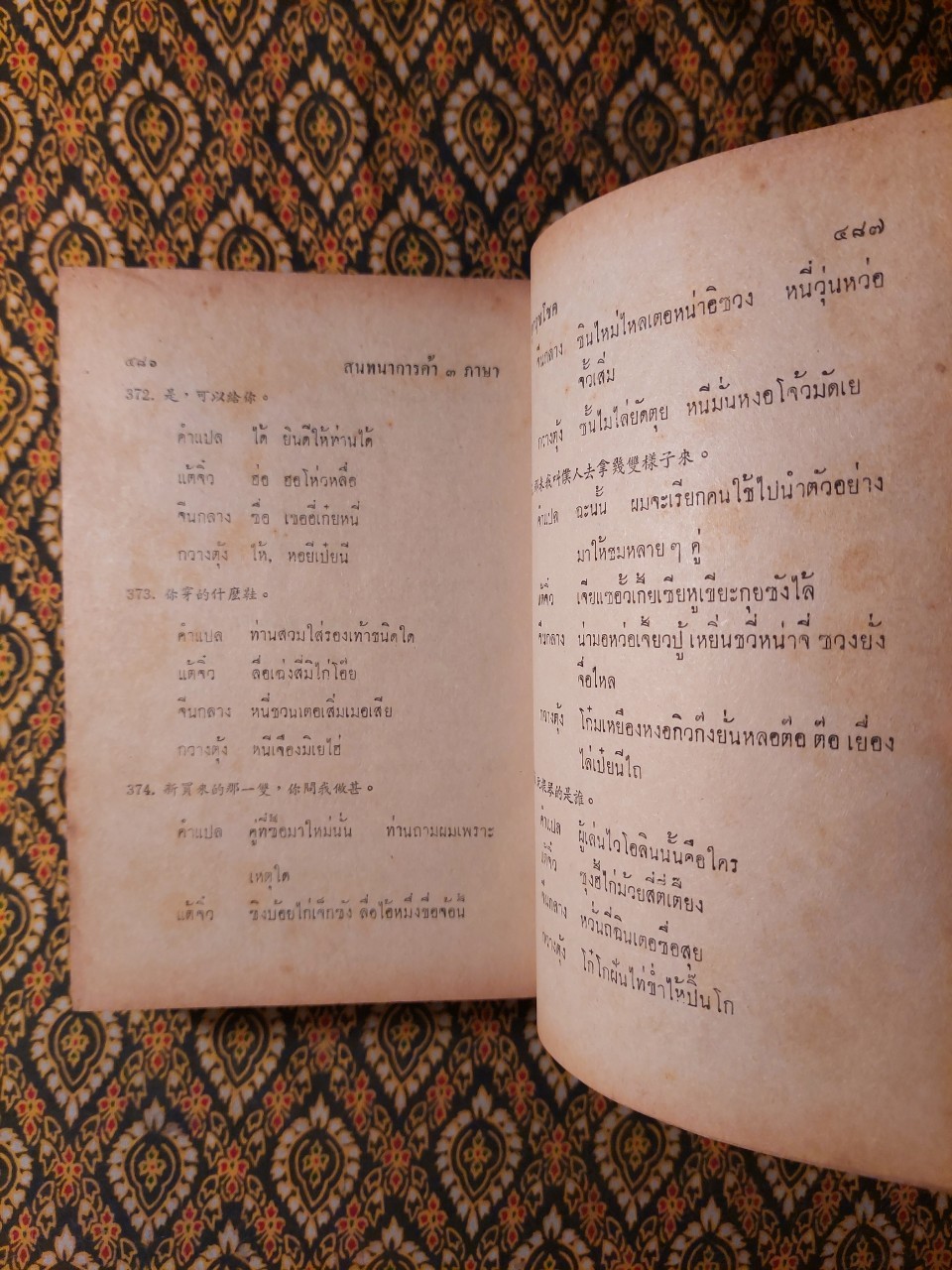 สนทนาการค้า 3 ภาษา แต้จิ๋ว จีนกลาง กวางตุ้ง ไทย