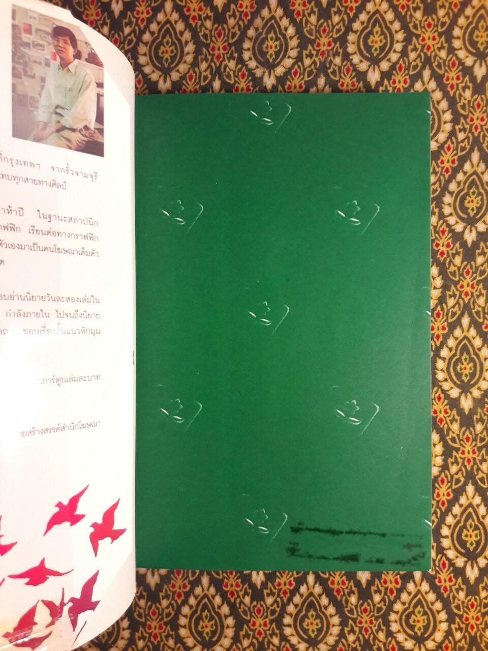 ประชาธิปไตยบนเส้นขนาน “หนังสือรางวัลซีไรต์”