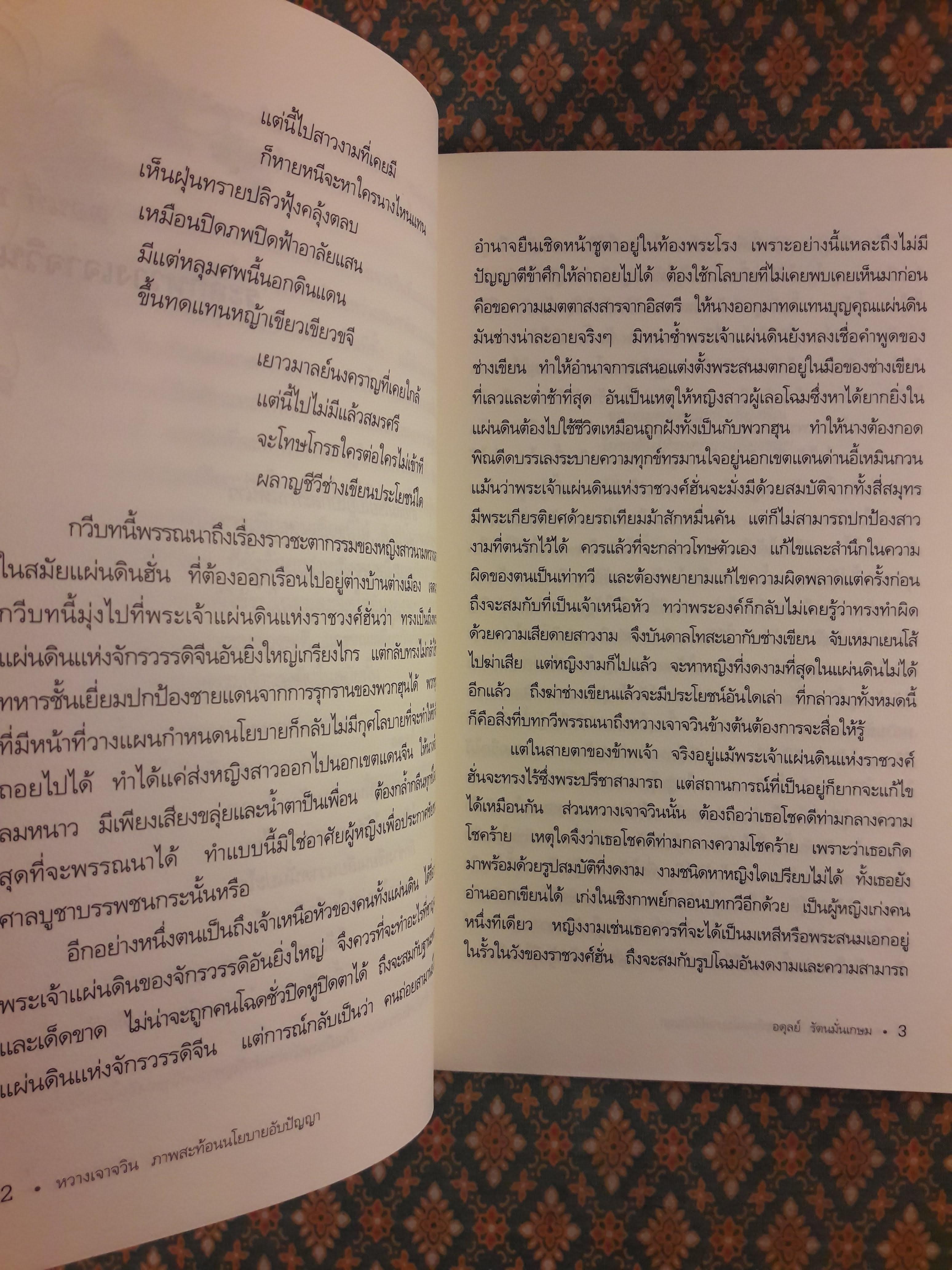 หวางเจาจวิน ภาพสะท้อนโยบายอับปัญญา