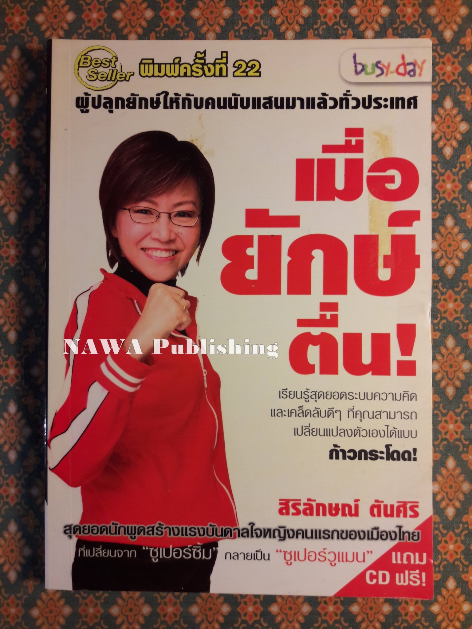 เมื่อยักษ์ตื่น