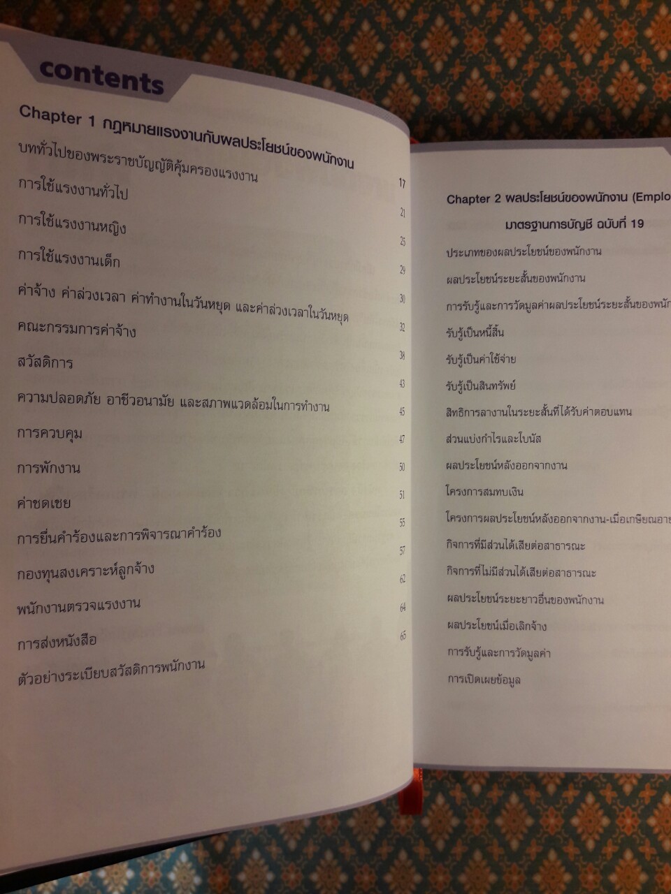 การบันทึกบัญชีและการวางแผนภาษีครบเครื่องเรื่องผลประโยชน์ของพนักงาน