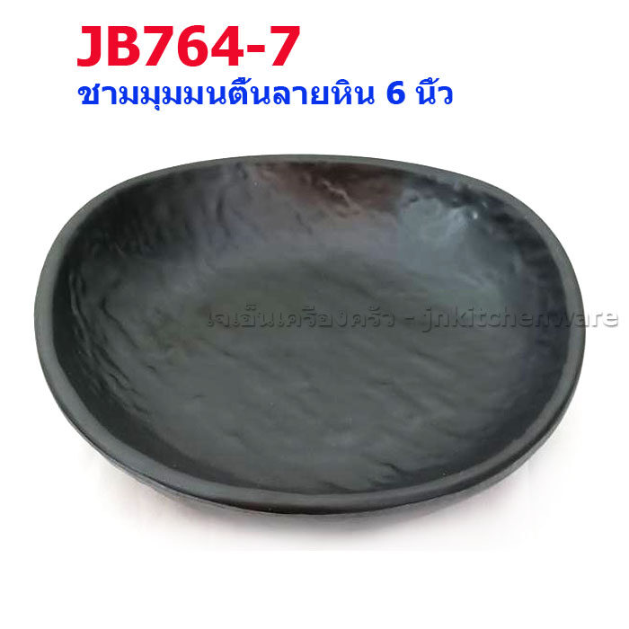 ชามมุมมนตื้นลายหิน 6 นิ้ว SUMO รุ่น JB764-7