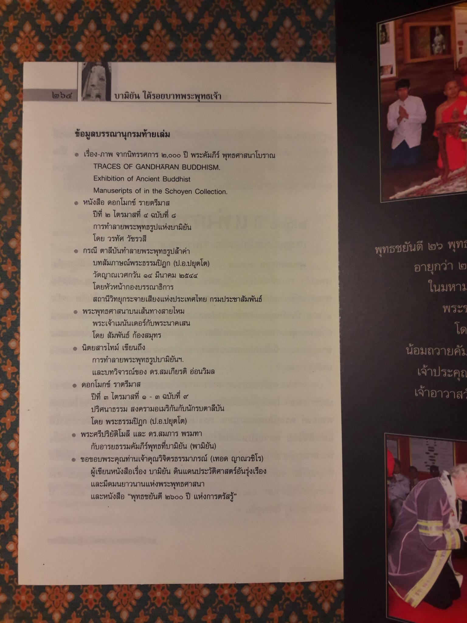บามิยัน ใต้รอยบาทพระพุทธเจ้า