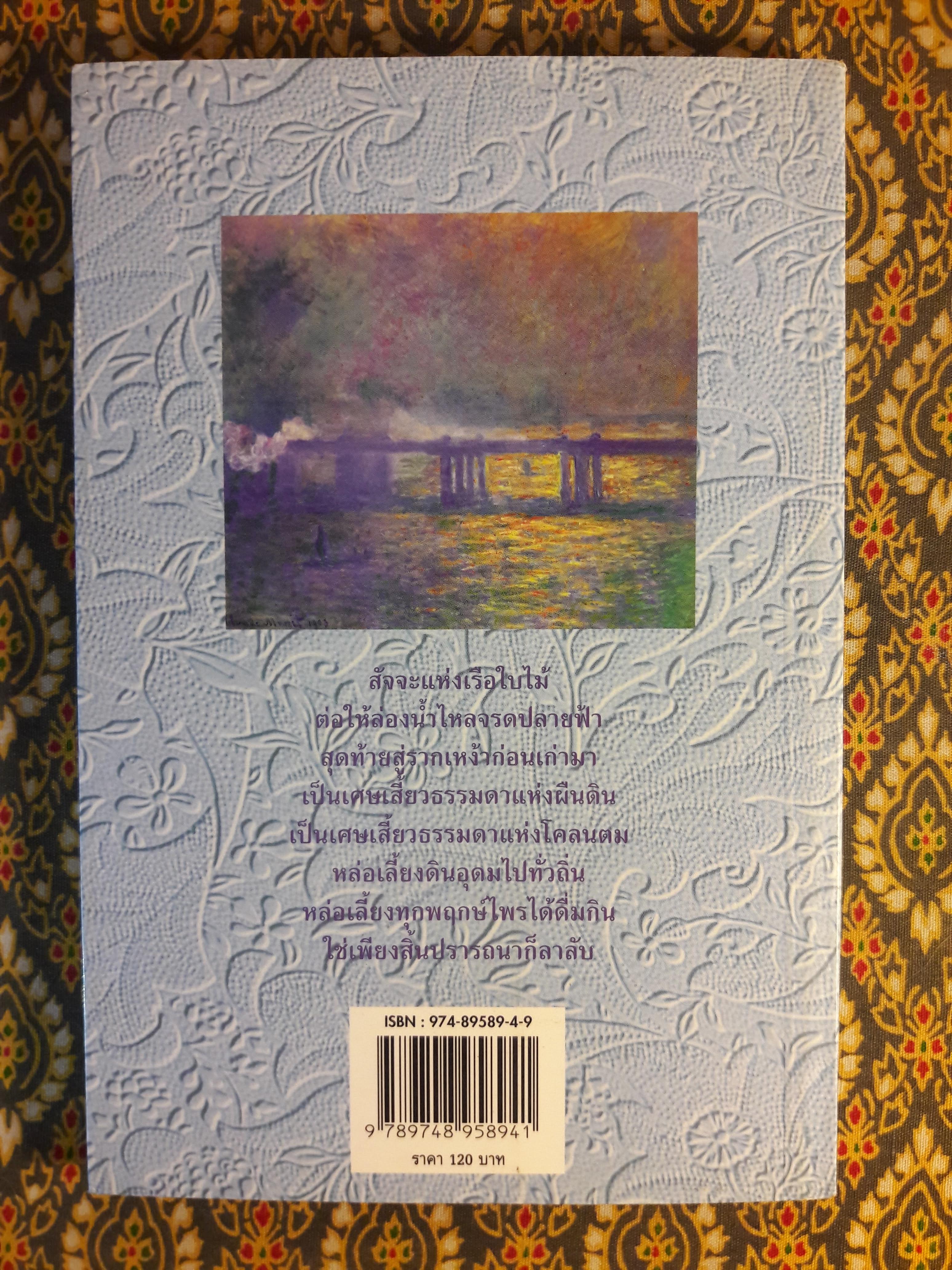 เรือใบไม้