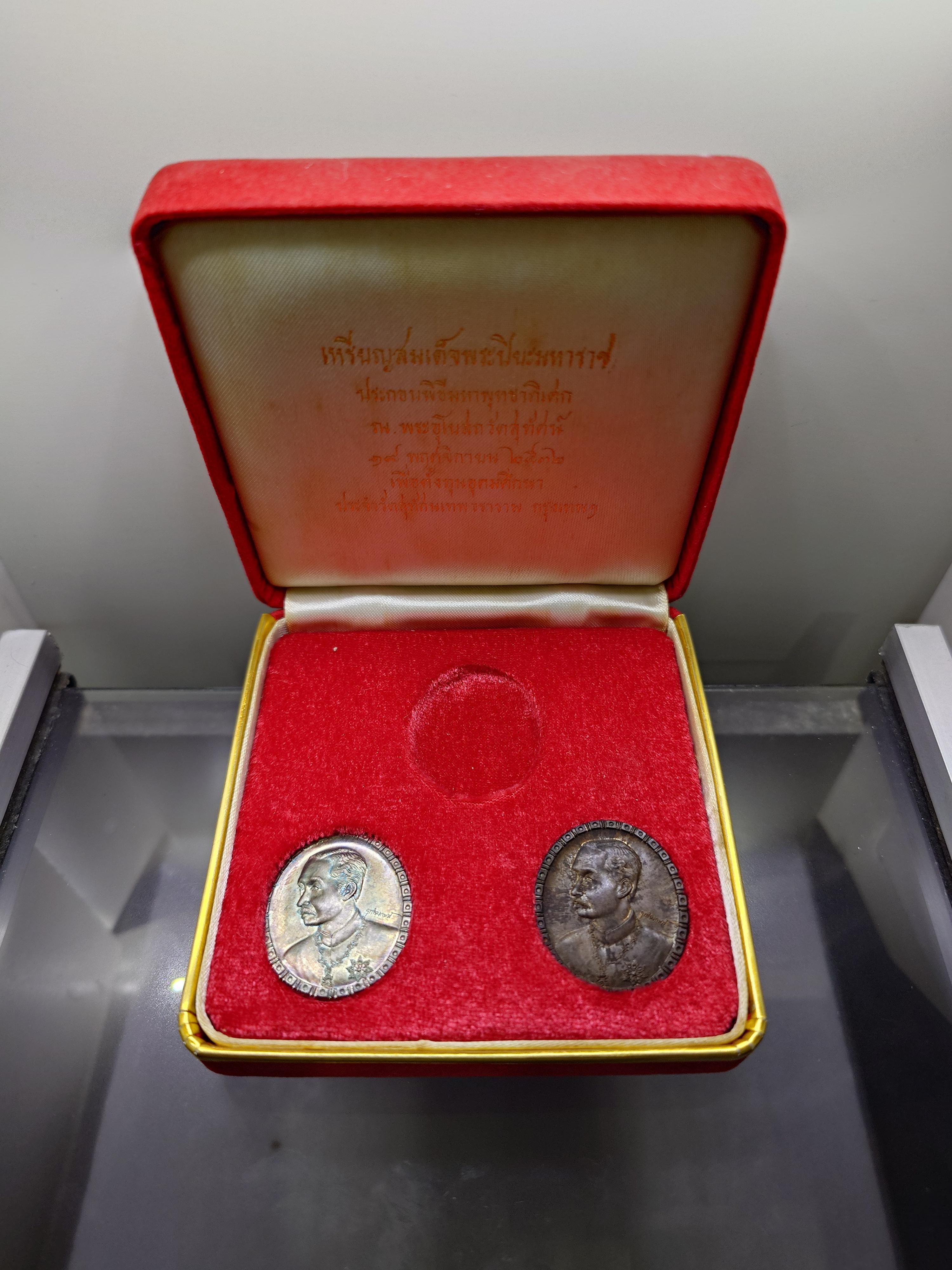 เหรียญสมเด็จพระปิยะมหาราช เพื่อตั้งทุนอุดมศึกษา เนื้อเงินและทองแดง พิธีพุทธาภิเษก ณ พระอุโบสถวัดสุทัศน พ.ศ.2532 พร้อมกล่องเดิม