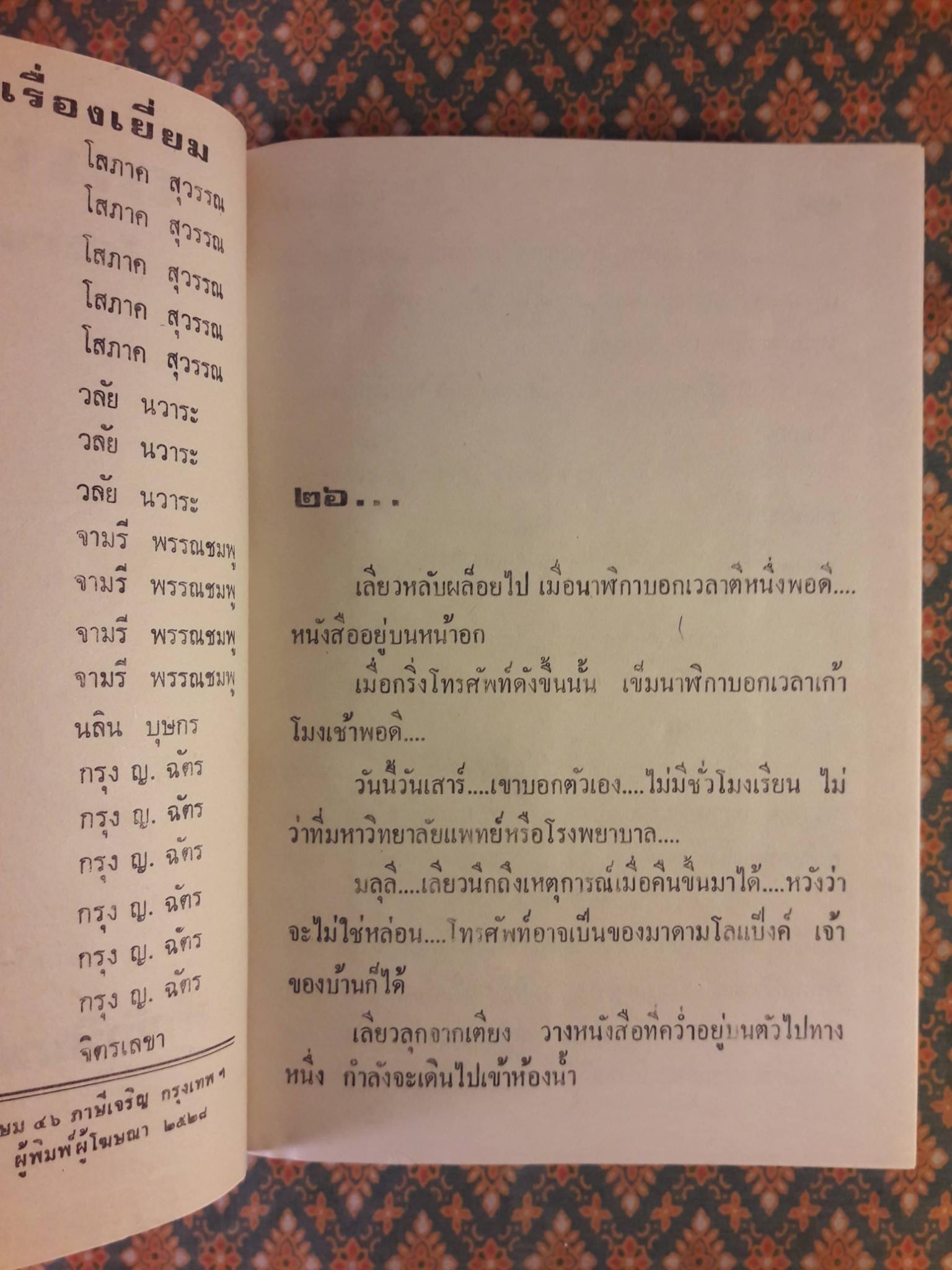 ถนนลูกรัง (2 เล่มจบ)