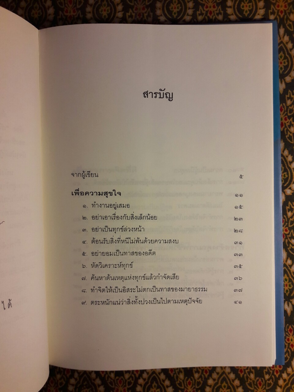 เพื่อความสุขใจ