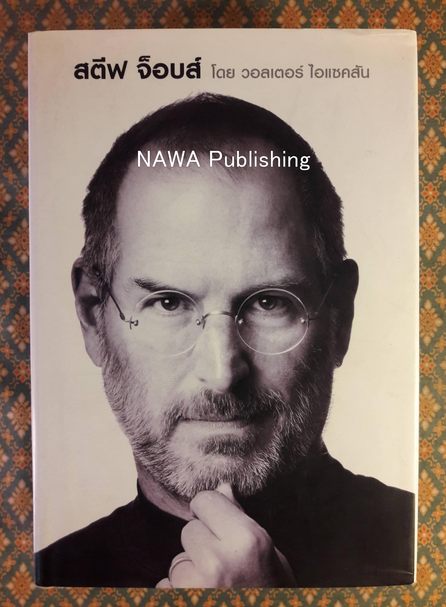สตีฟ จ็อบส์ Steve Jobs