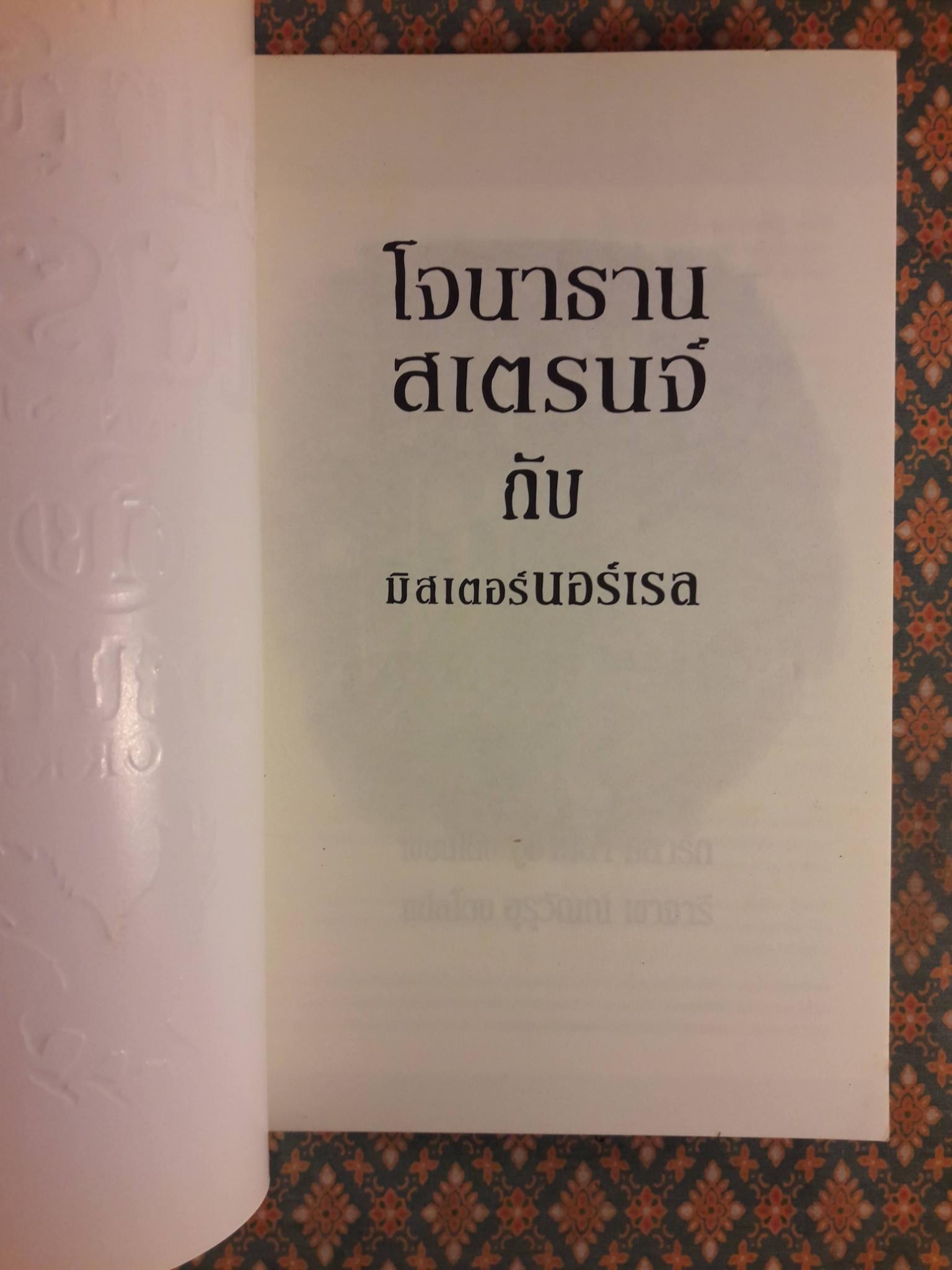 โจนาธาน สเตรนจ์ กับมิสเตอร์นอร์เรล เล่ม 2